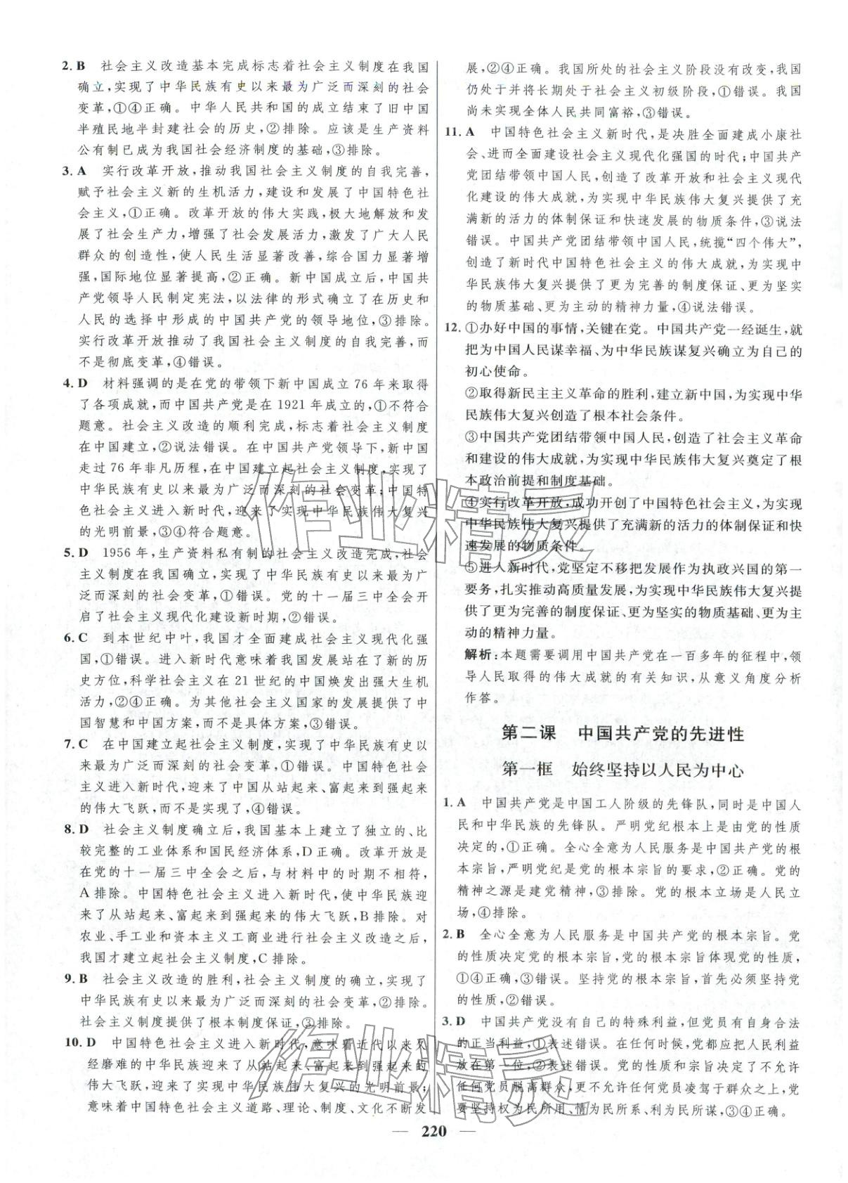 2025年三维设计高中地理必修第三册&nbsp;第12页