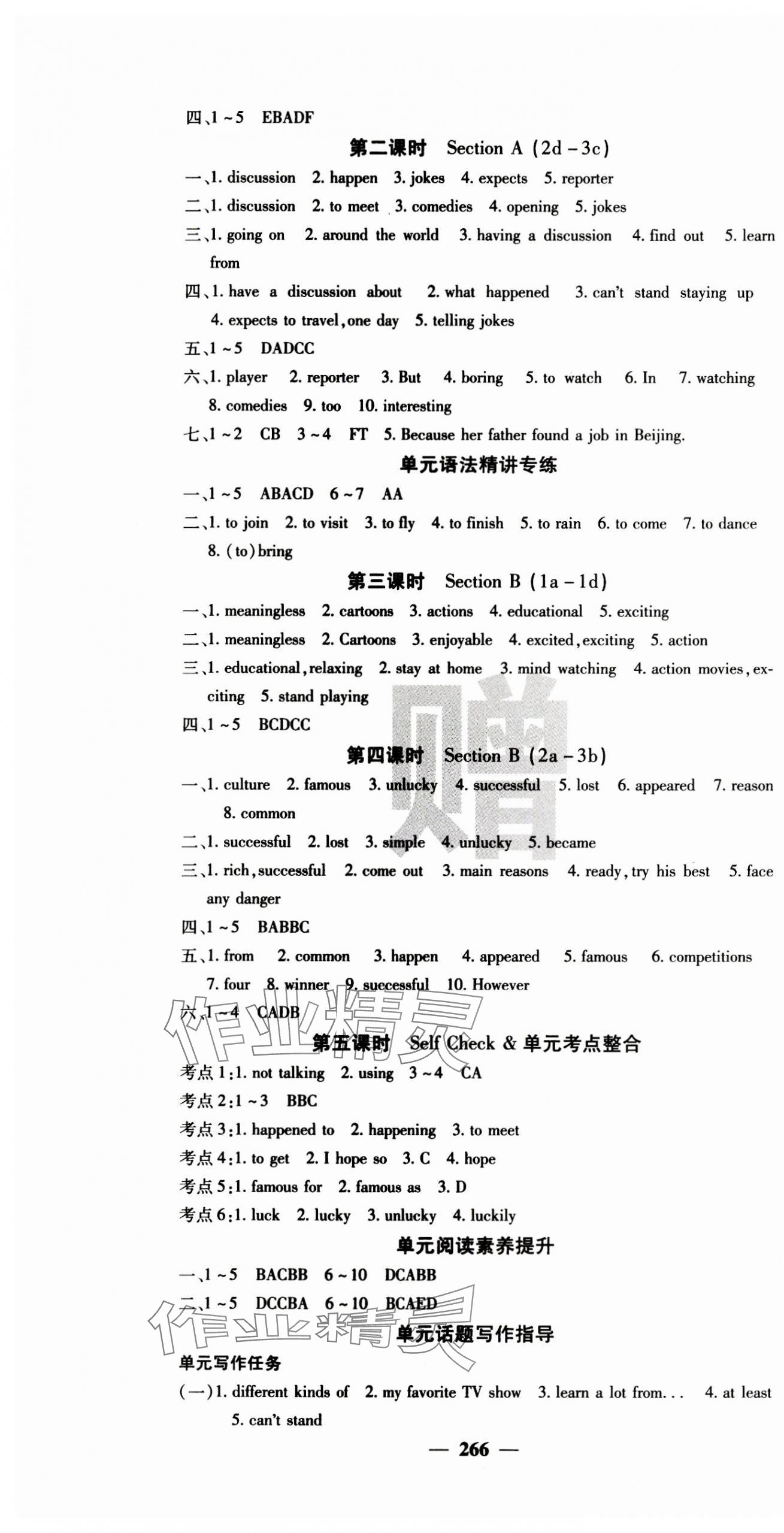 2023年名校課堂內(nèi)外八年級英語上冊人教版 第7頁