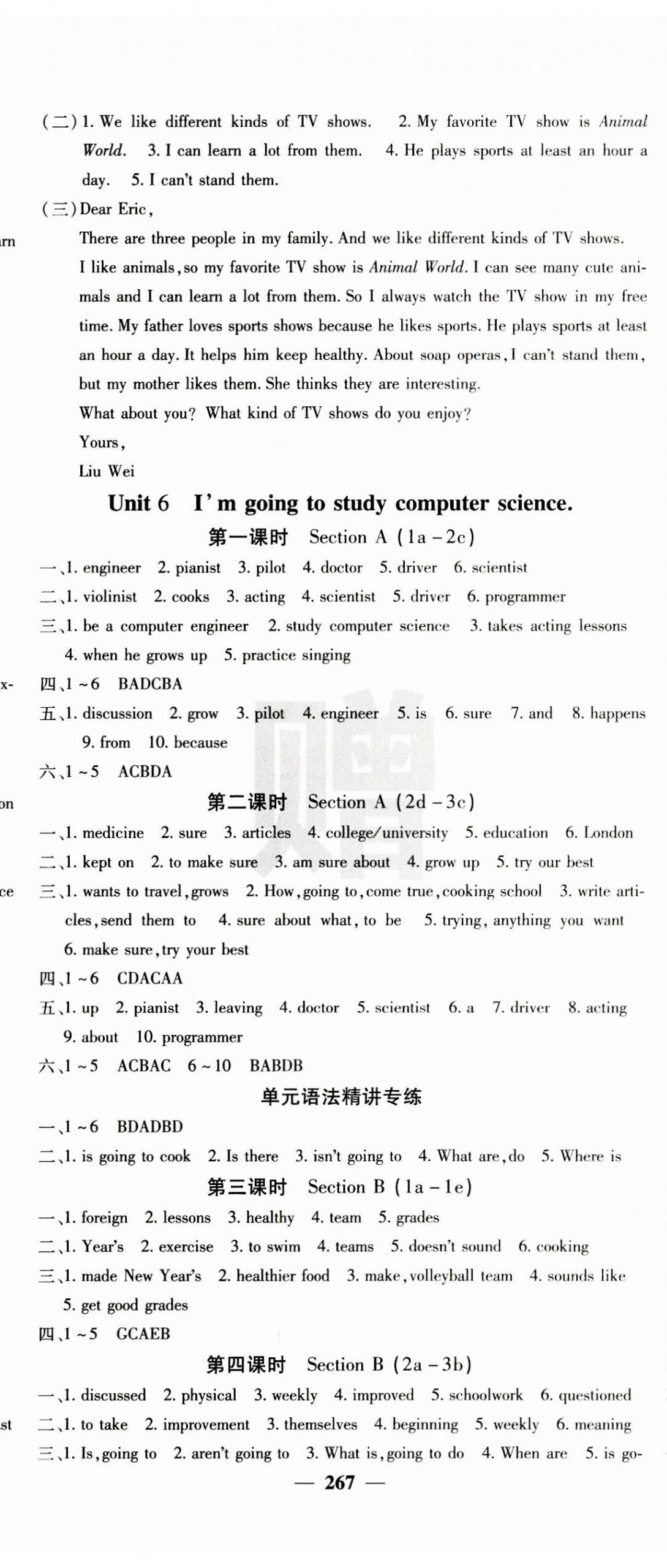 2023年名校課堂內外八年級英語上冊人教版 第8頁