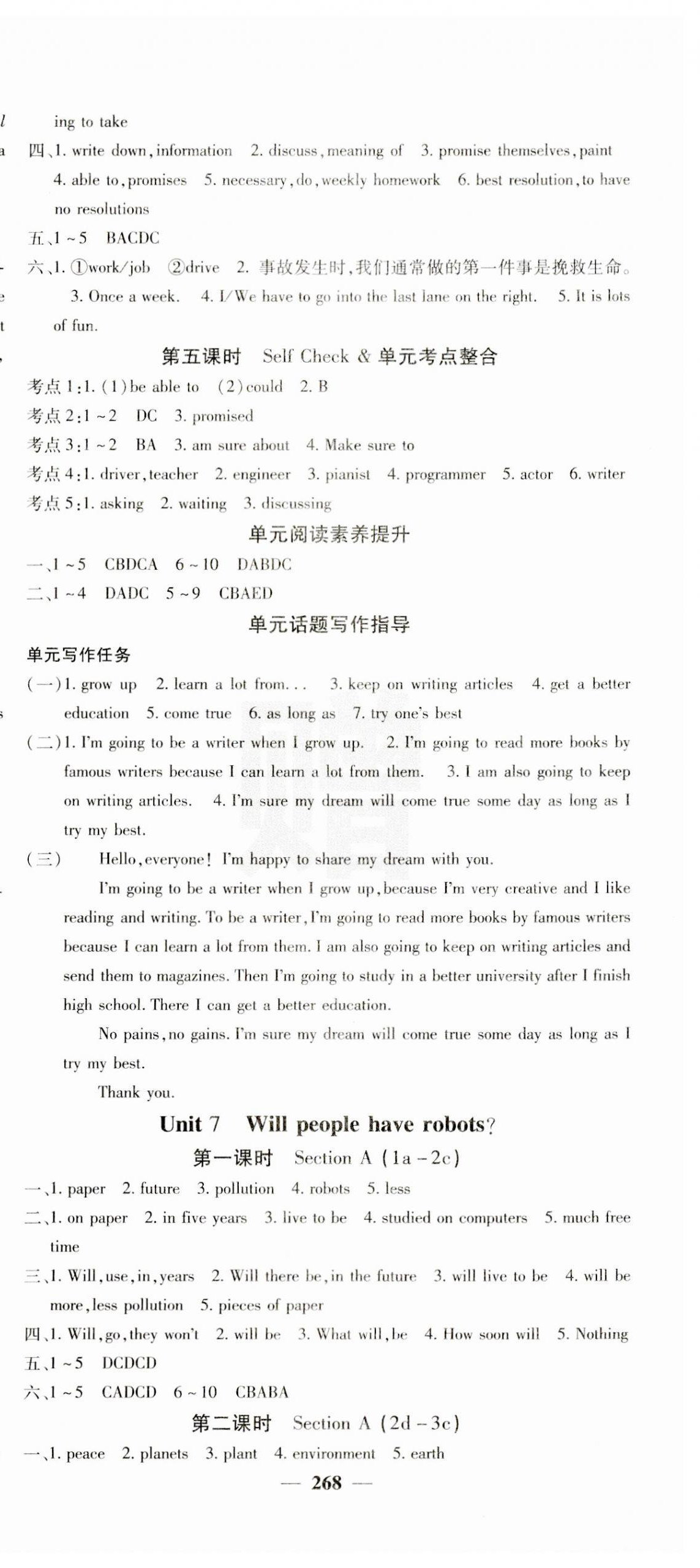 2023年名校課堂內(nèi)外八年級英語上冊人教版 第9頁