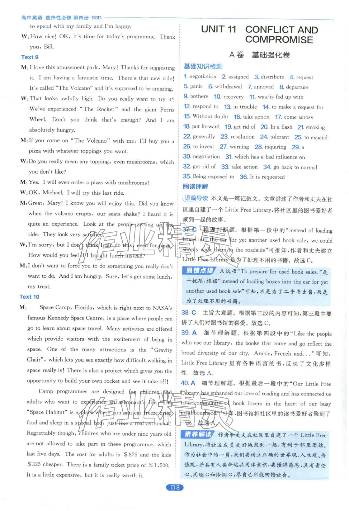 2026年實(shí)驗(yàn)班全優(yōu)檢測(cè)卷高中英語選擇性必修第四冊(cè)北師大版&nbsp;第8頁(yè)