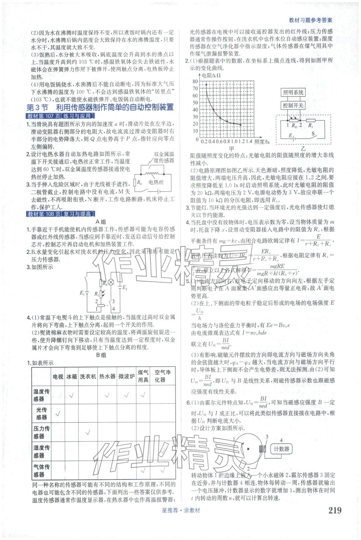 2025年星推荐涂教材高中物理选择性必修第二册人教版 第9页