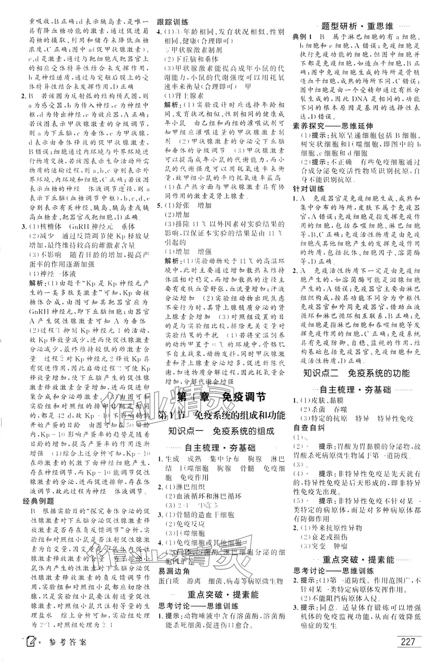 2024年红对勾讲与练高中生物选择性必修1人教版 第15页