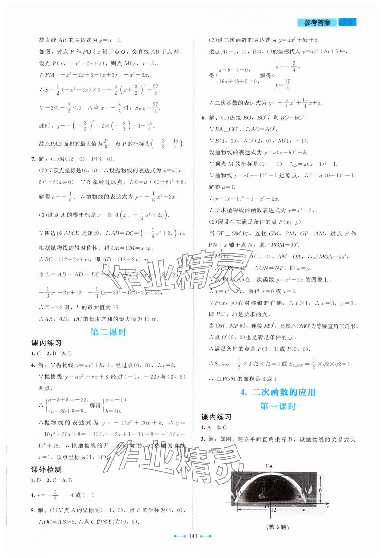 2025年伴你學(xué)北京師范大學(xué)出版社九年級(jí)數(shù)學(xué)下冊(cè)北師大版 第9頁(yè)