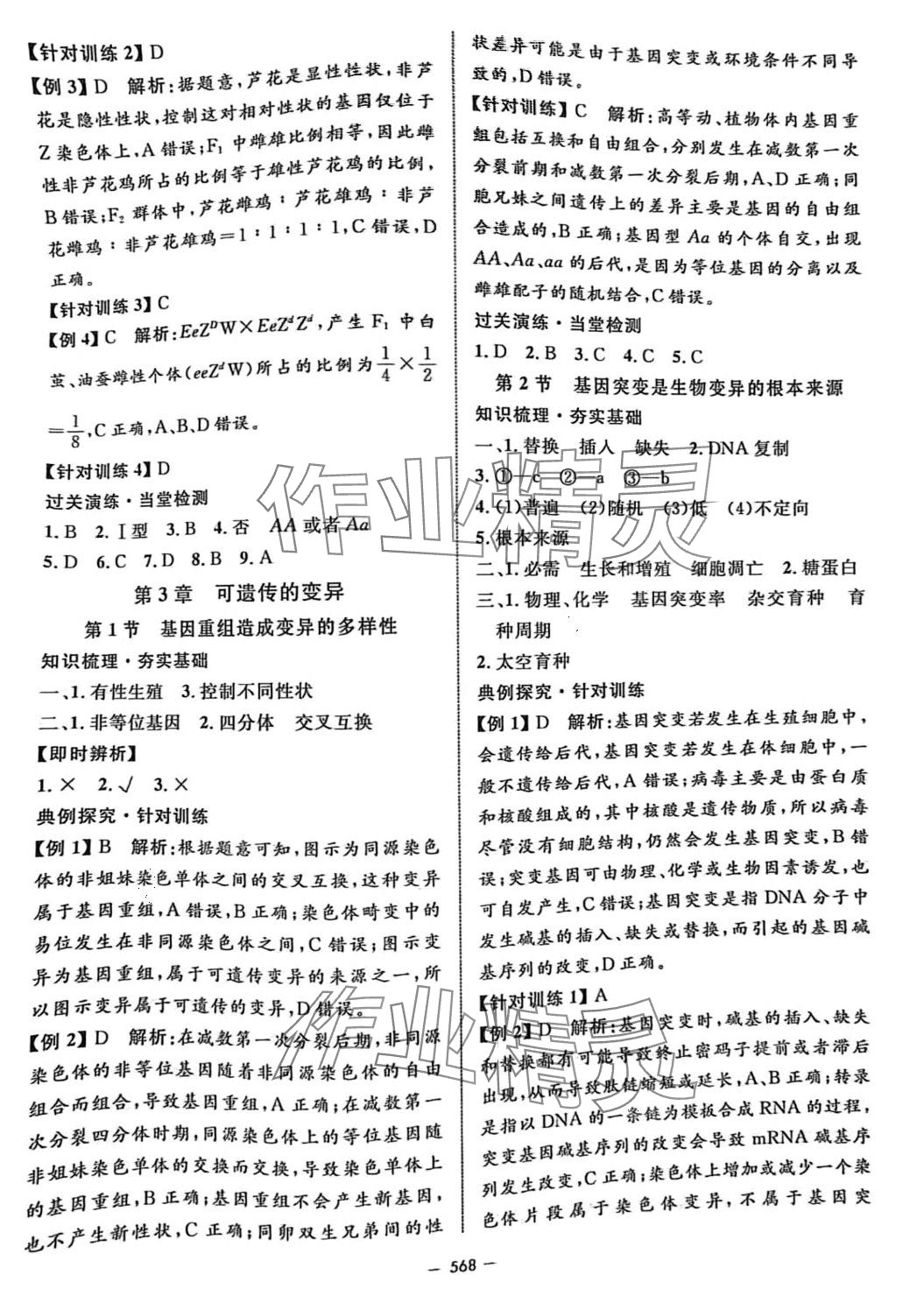 2024年鐘書金牌金典導(dǎo)學(xué)案高三生物滬教版上海專版 第14頁