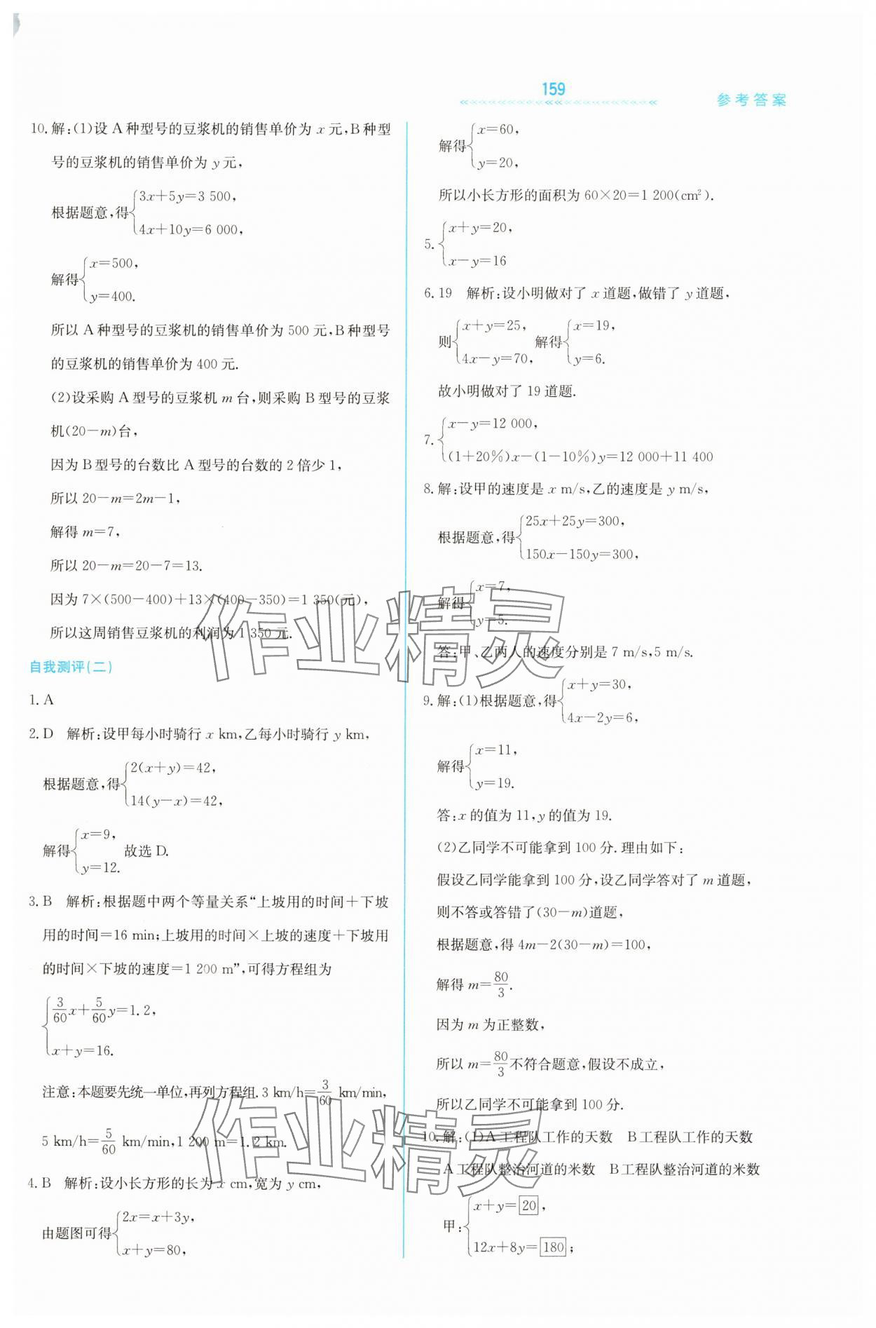 2025年輕輕松松七年級數學下冊冀教版 第7頁