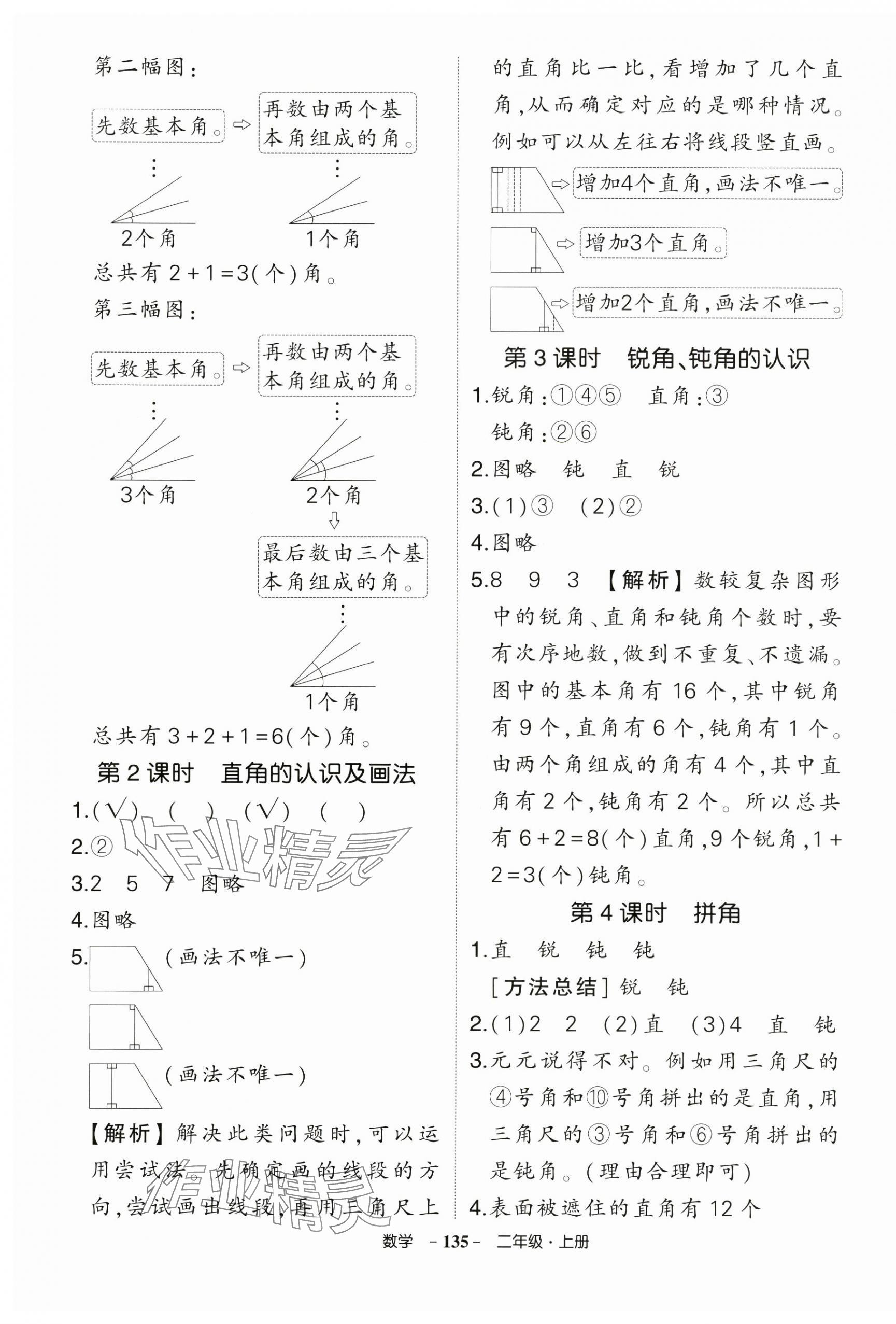 2024年状元成才路创优作业100分二年级数学上册人教版浙江专版 第7页