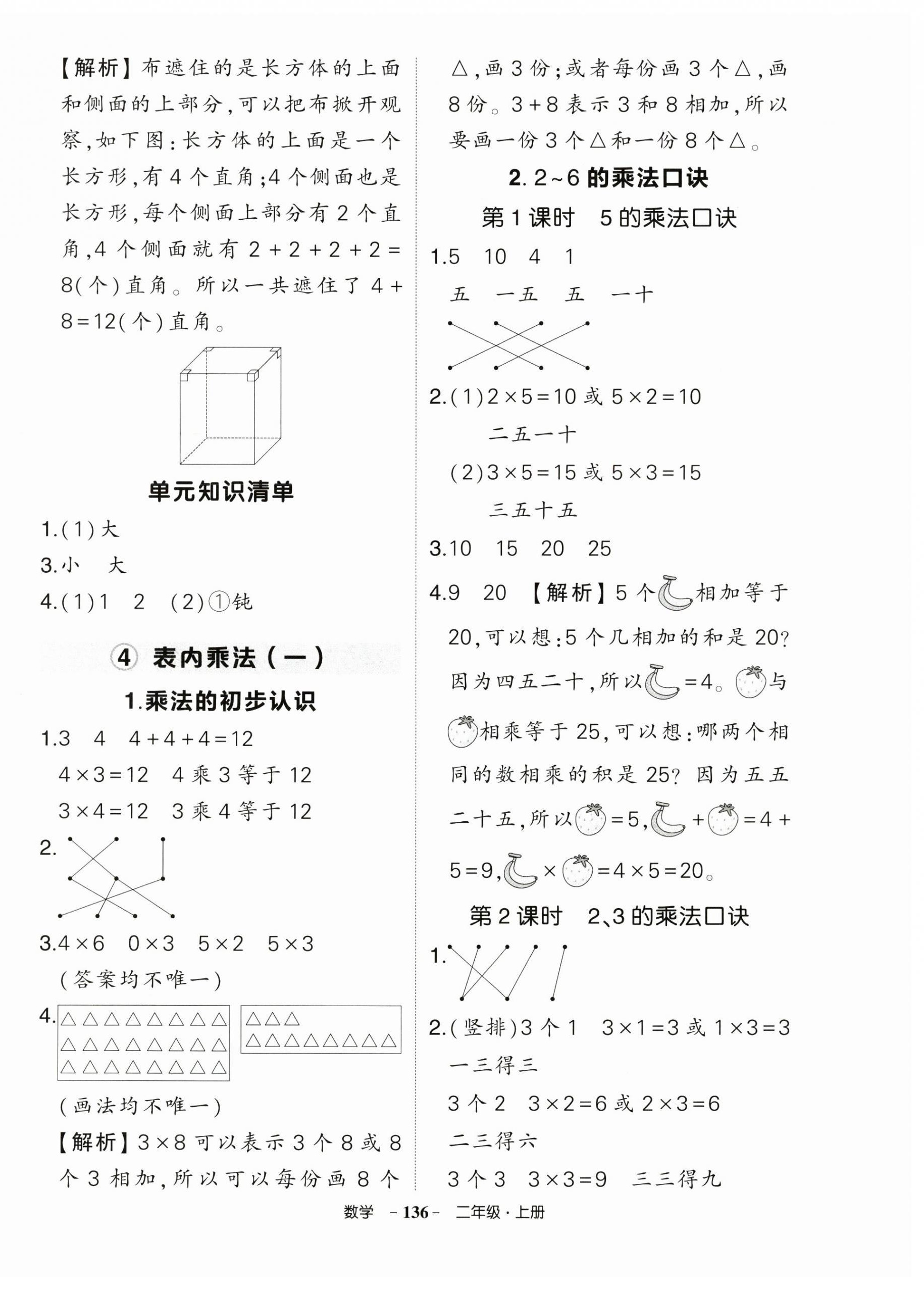 2024年状元成才路创优作业100分二年级数学上册人教版浙江专版 第8页