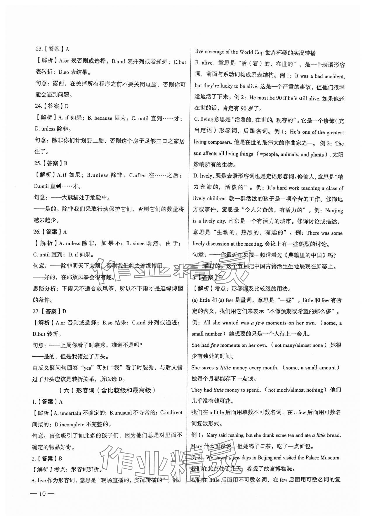 2024年南京市各區(qū)三年中考模擬卷分類詳解英語 參考答案第10頁