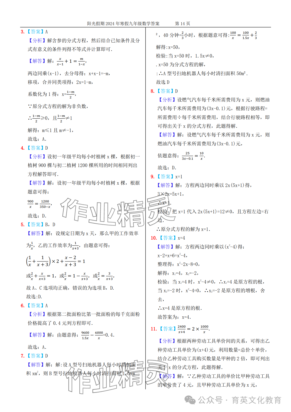 2024年领跑新学期寒假培优衔接九年级&nbsp;参考答案第41页
