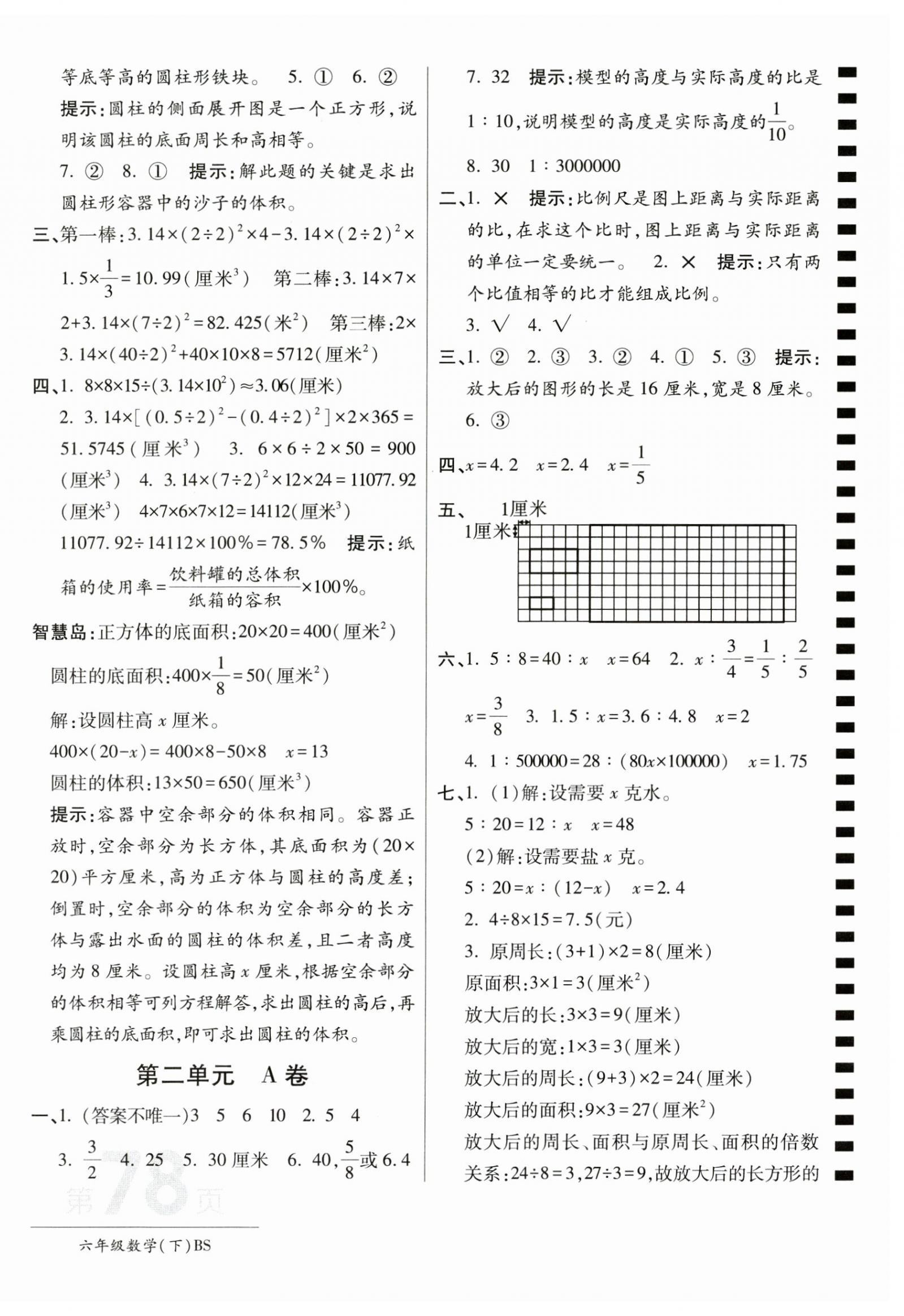 2025年最新AB卷六年級(jí)數(shù)學(xué)下冊(cè)北師大版 第2頁(yè)