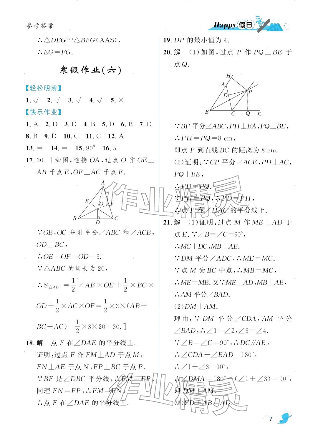 2026年寒假Happy假日八年级理科&nbsp;参考答案第7页