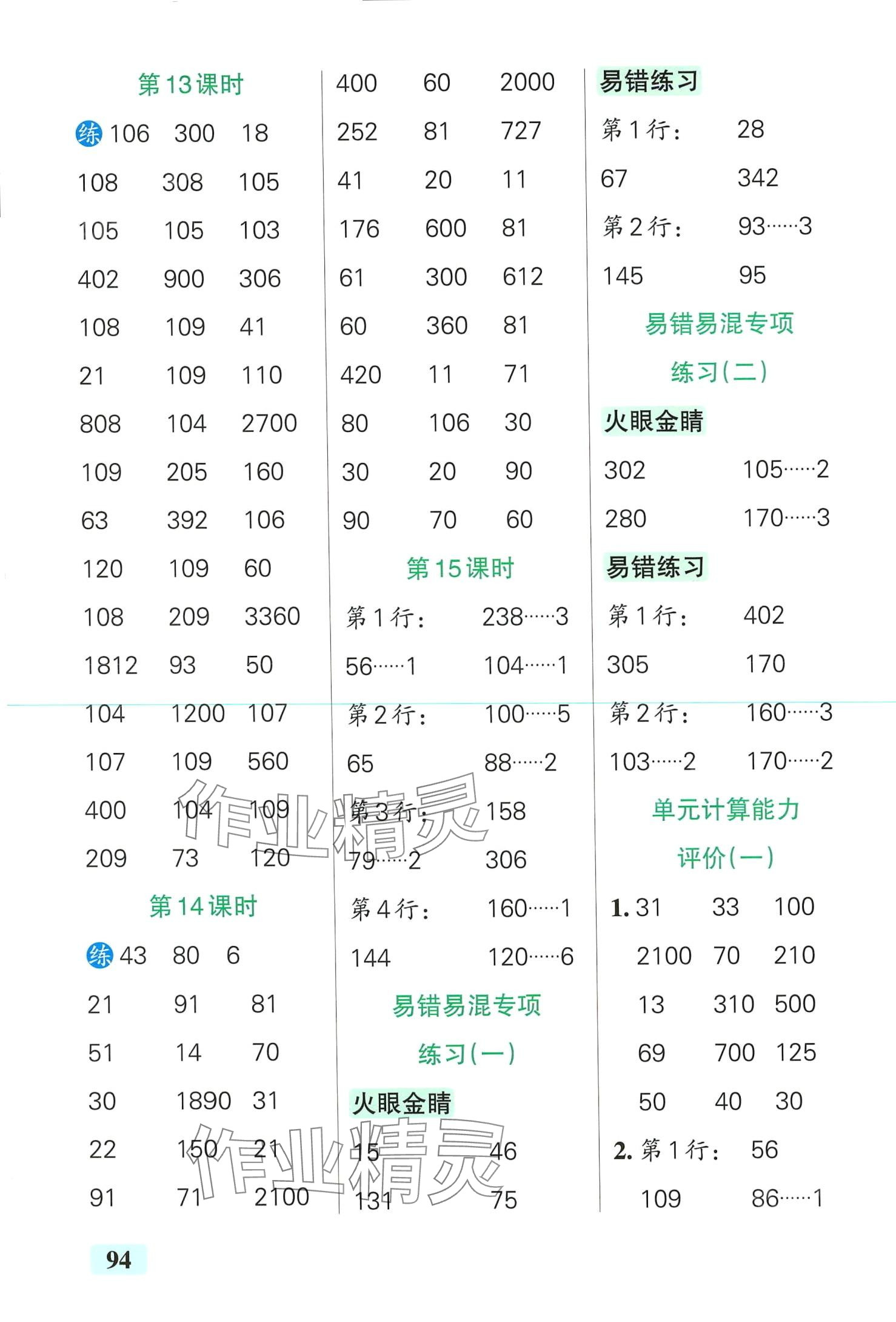 2024年小学学霸口算三年级数学下册人教版 第4页