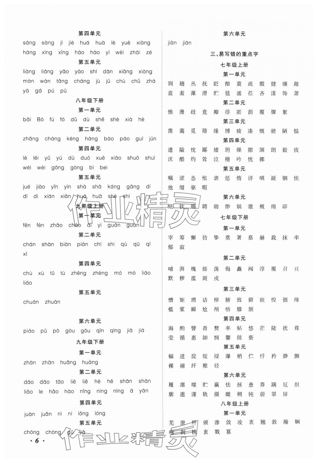 2025年中考考什么語文河北專版 第6頁