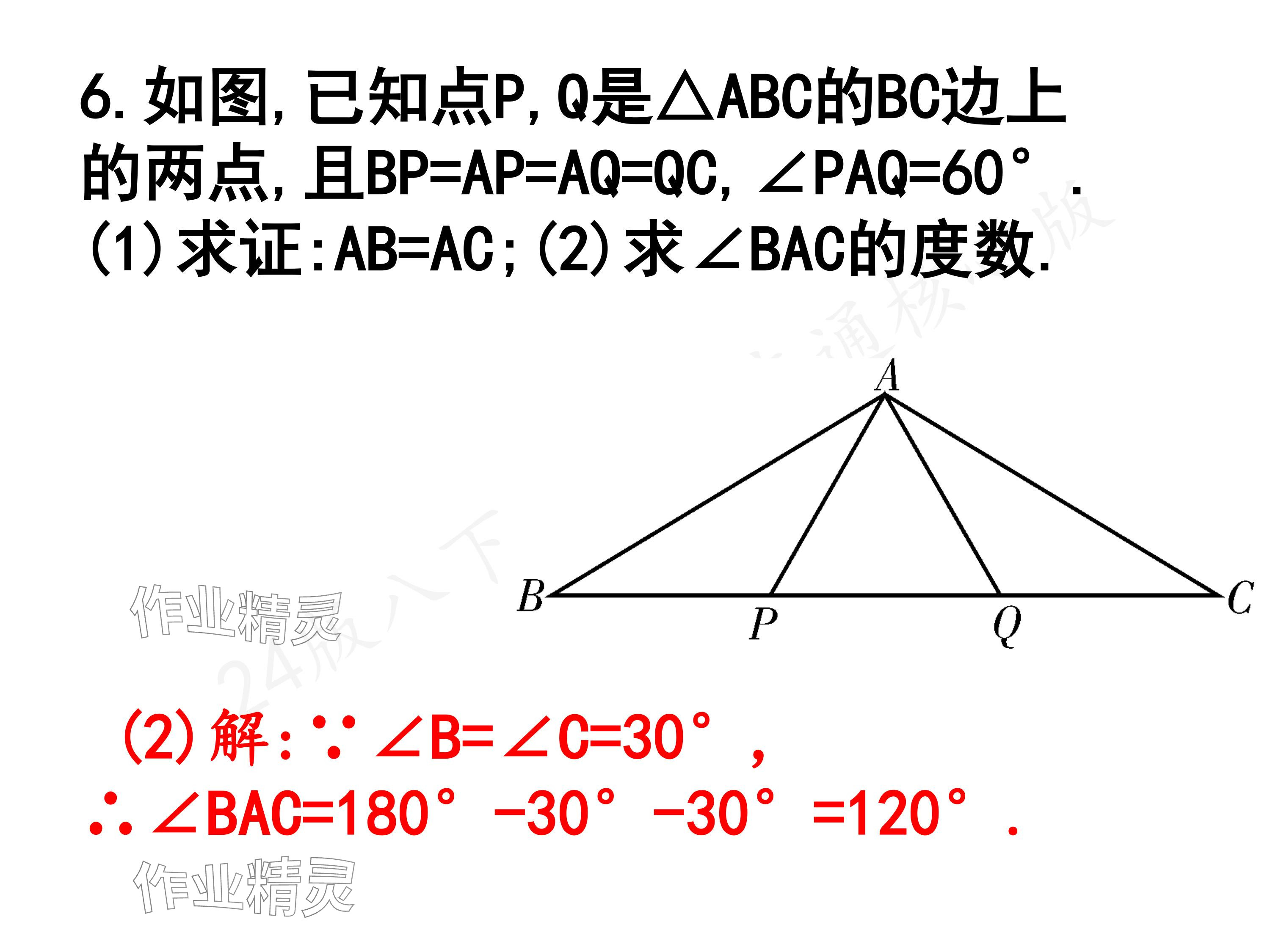 2024年一本通武漢出版社八年級數(shù)學下冊北師大版核心板 參考答案第36頁