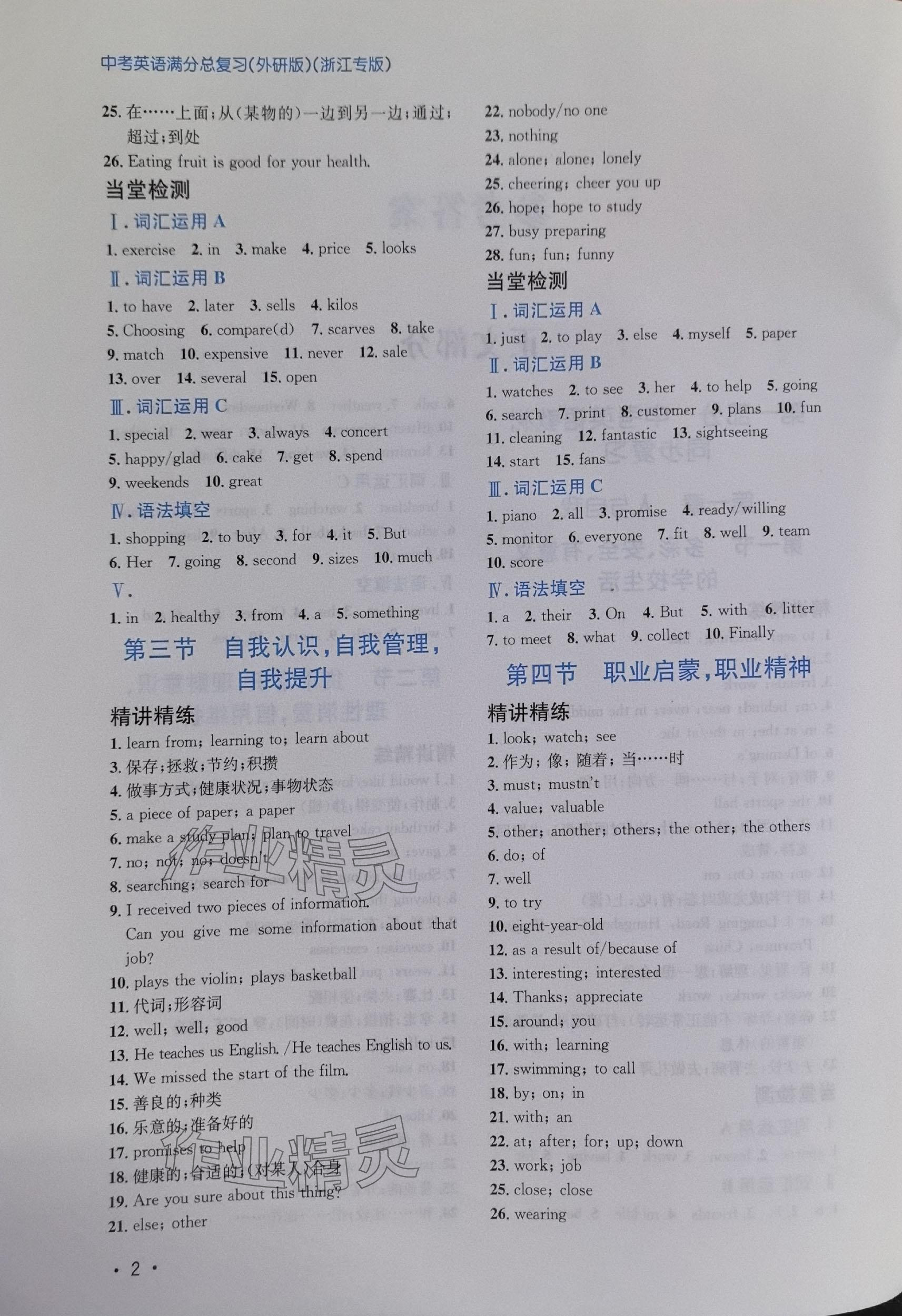 2024年中考满分总复习英语中考外研版 参考答案第2页