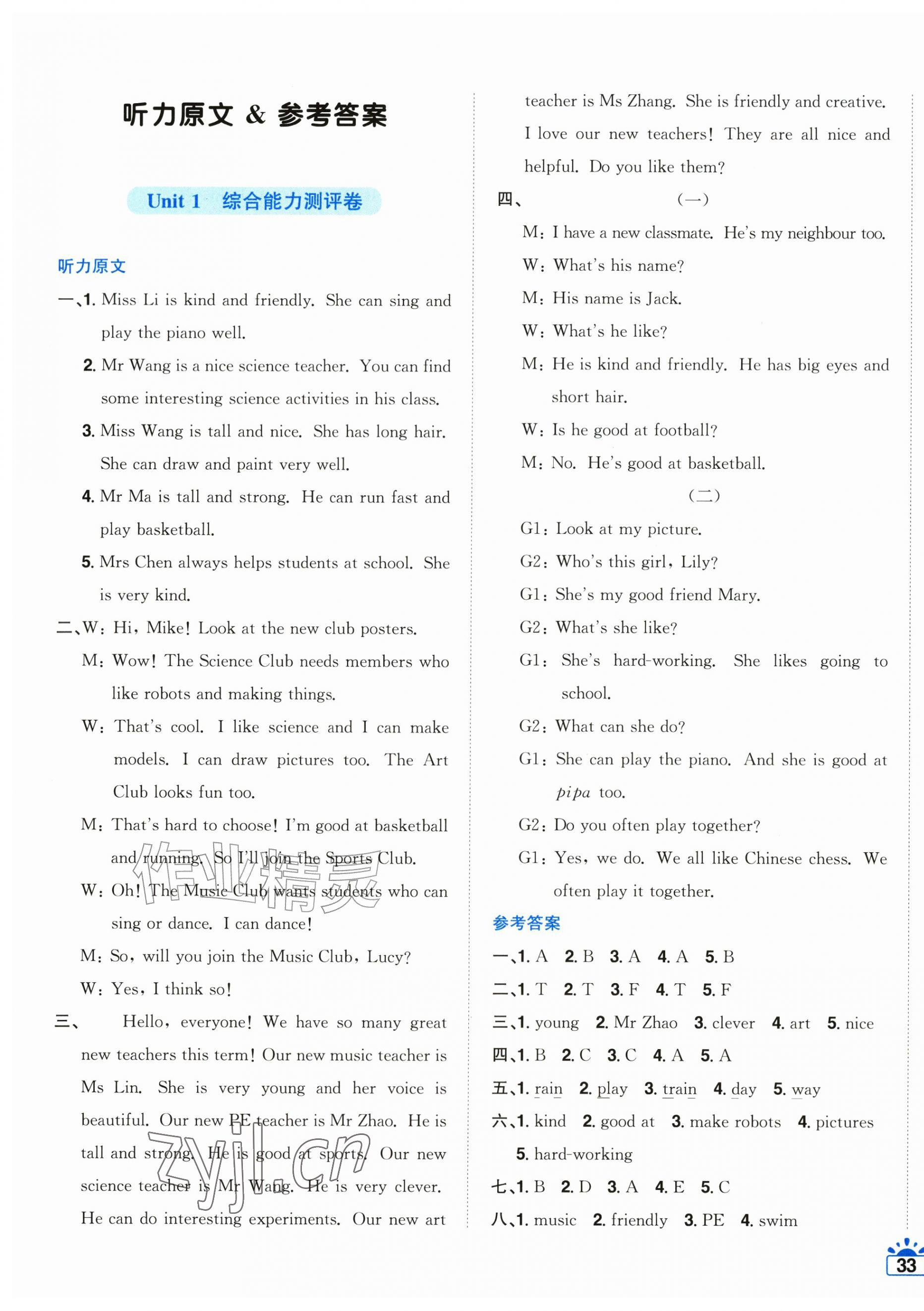 2026年阳光同学一线名师全优好卷五年级英语上册人教PEP版&nbsp;第1页