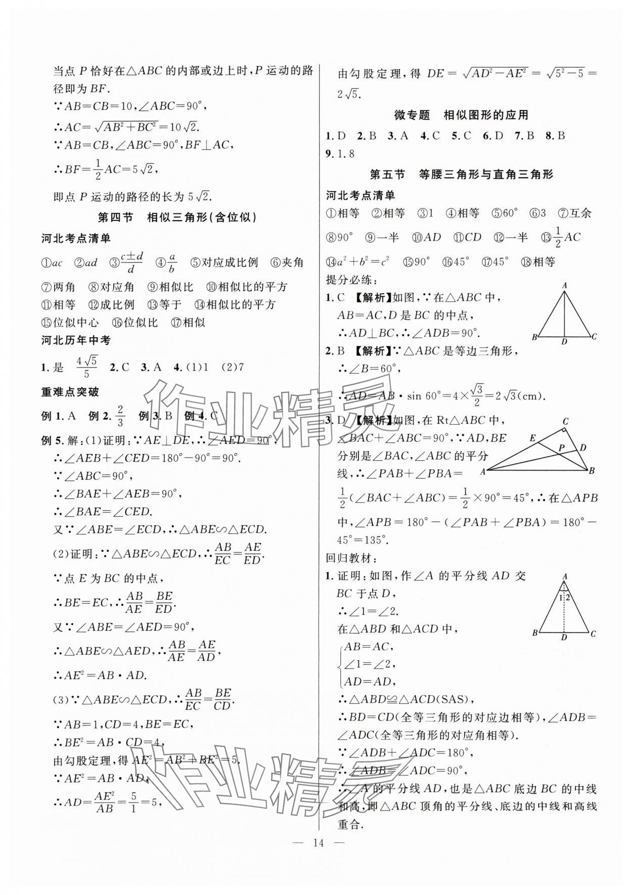 2025年冀考金榜中考總復(fù)習(xí)優(yōu)化設(shè)計(jì)數(shù)學(xué) 第14頁