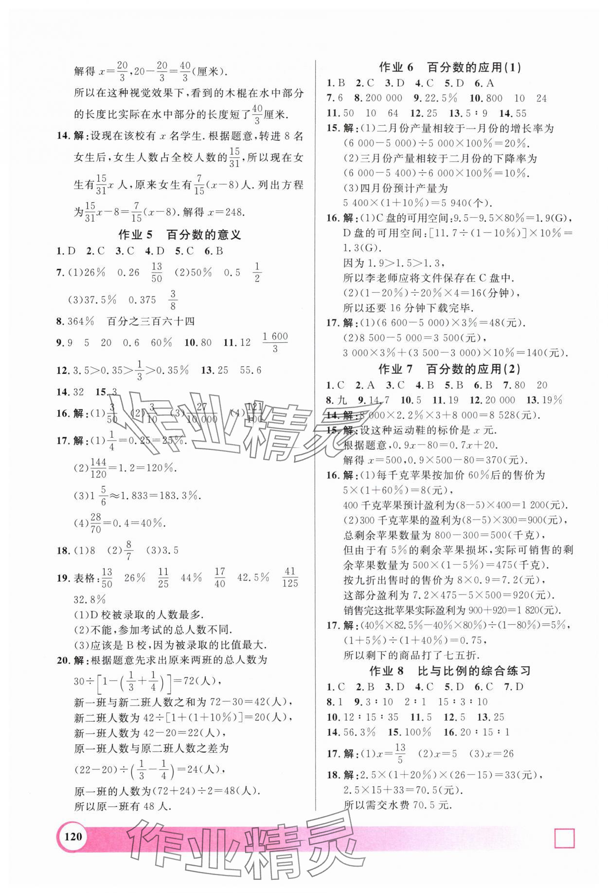 2025年鐘書金牌暑假作業(yè)上海大學出版社六年級數(shù)學滬教版 第2頁
