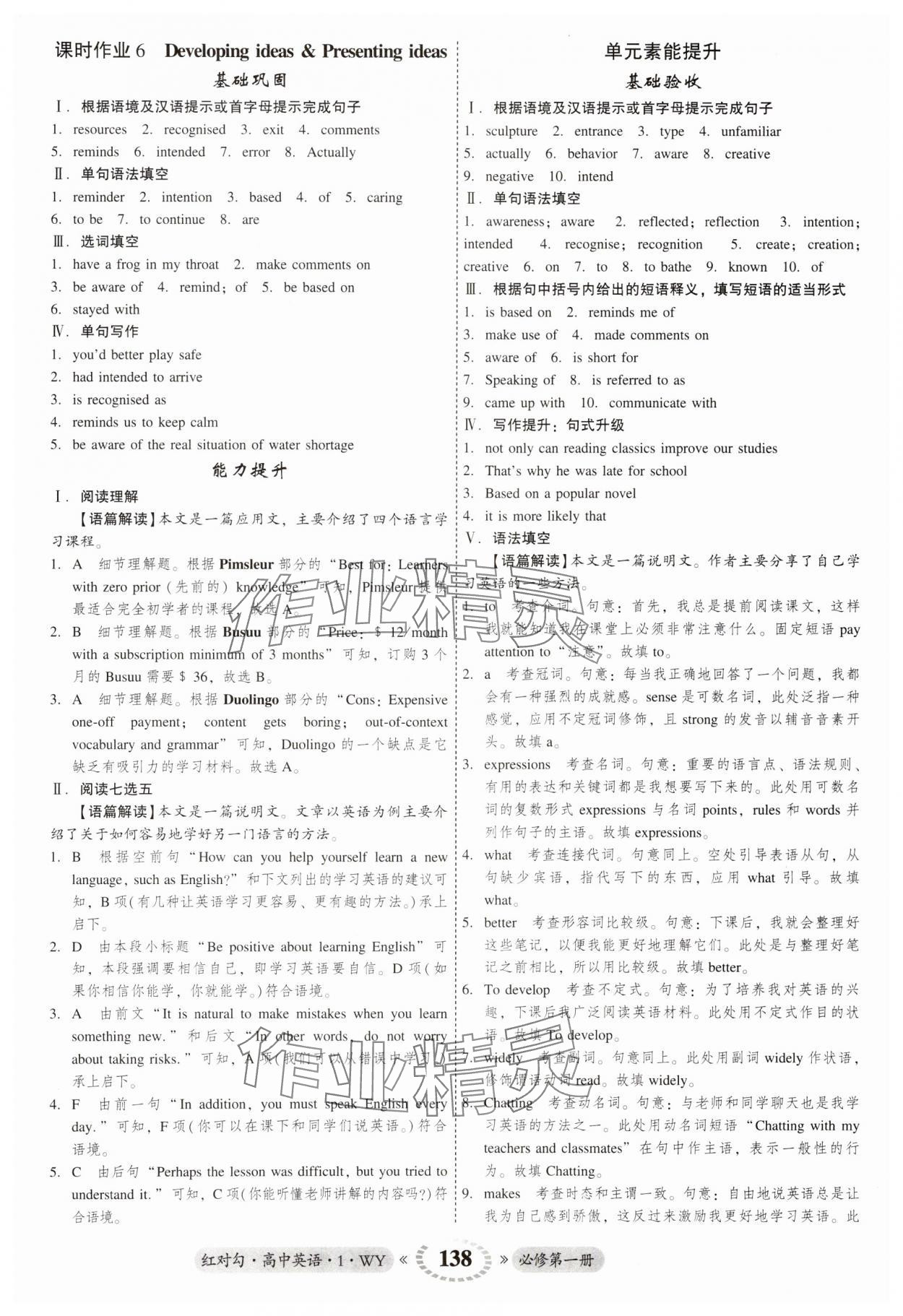 2023年紅對勾45分鐘作業(yè)與單元評估高中英語必修第一冊外研版 參考答案第6頁