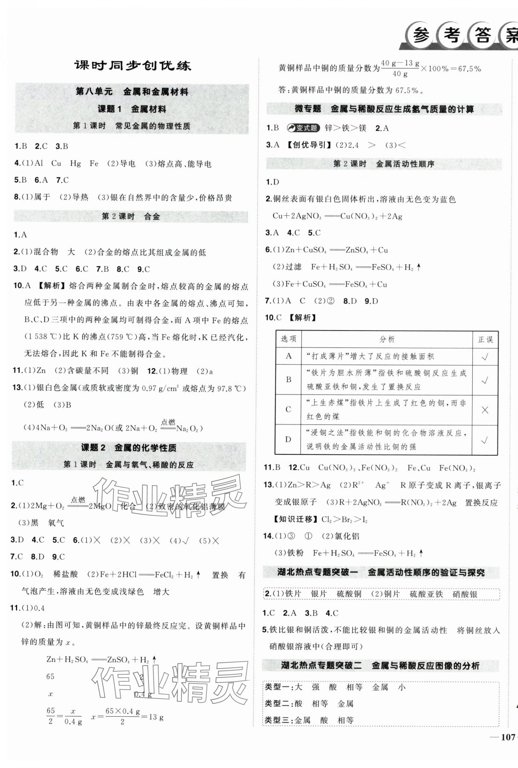 2025年狀元成才路創(chuàng)優(yōu)作業(yè)九年級化學下冊人教版湖北專版 第1頁