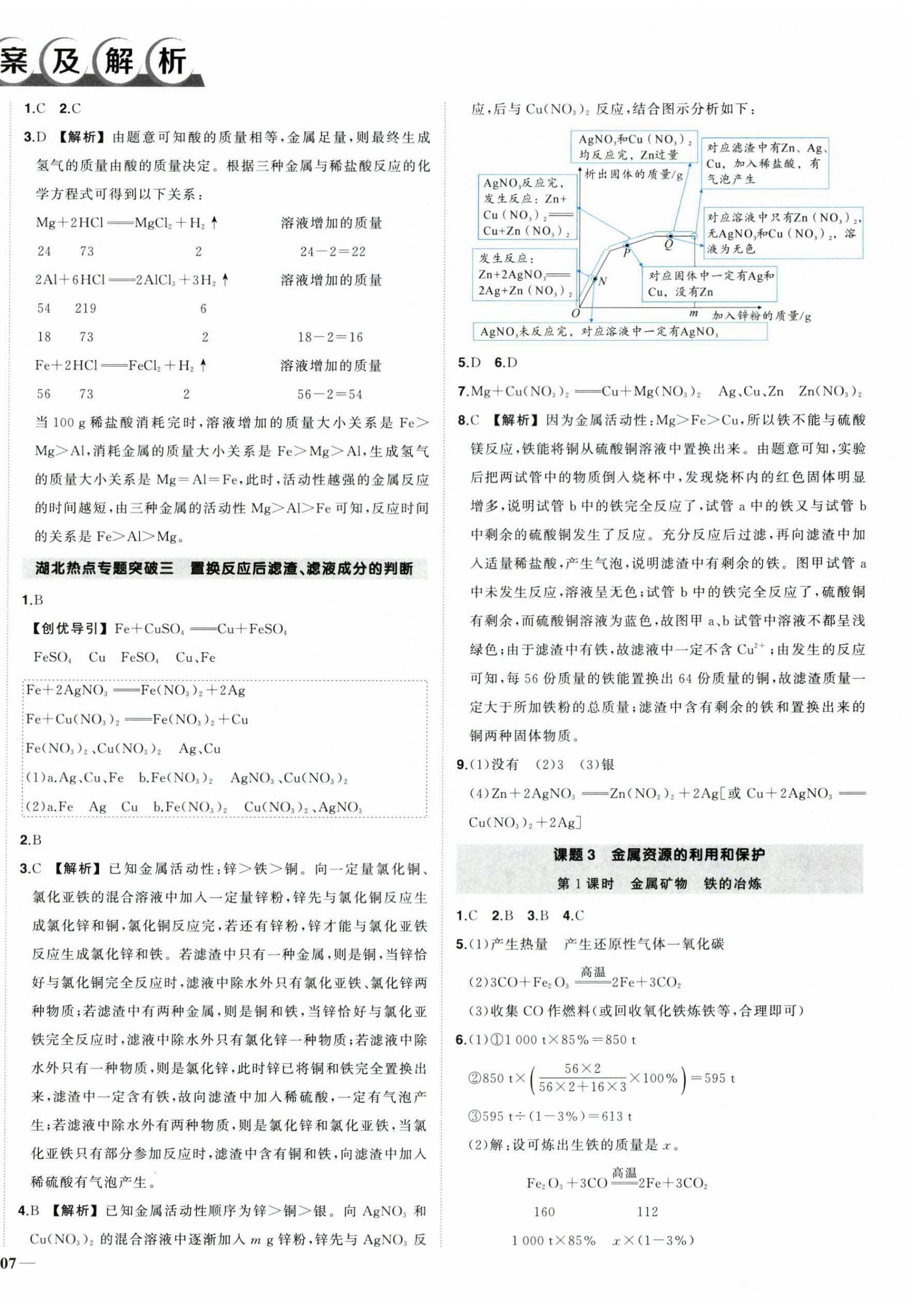 2025年状元成才路创优作业九年级化学下册人教版湖北专版 第2页