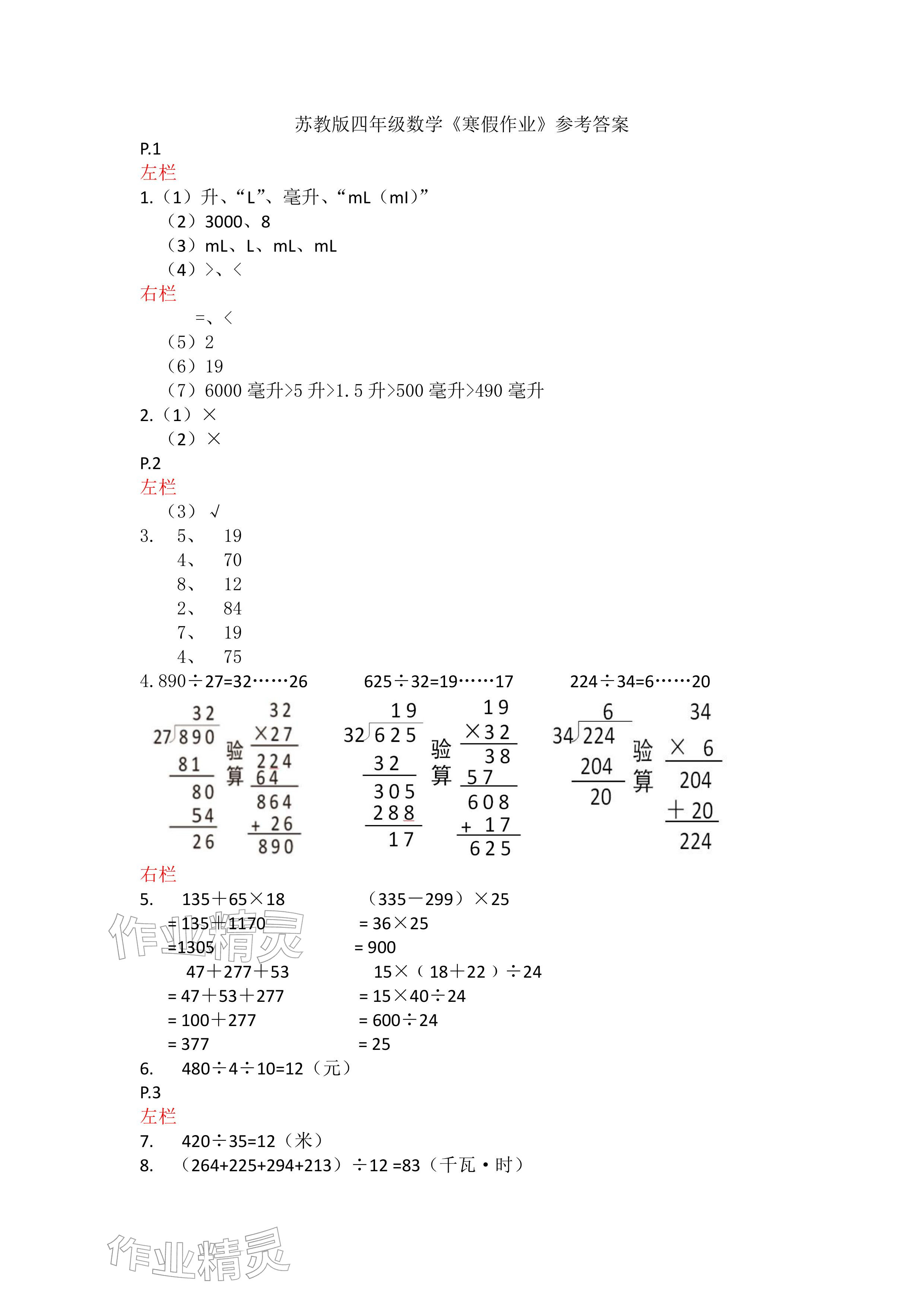 2026年寒假作业安徽少年儿童出版社四年级数学苏教版&nbsp;参考答案第1页