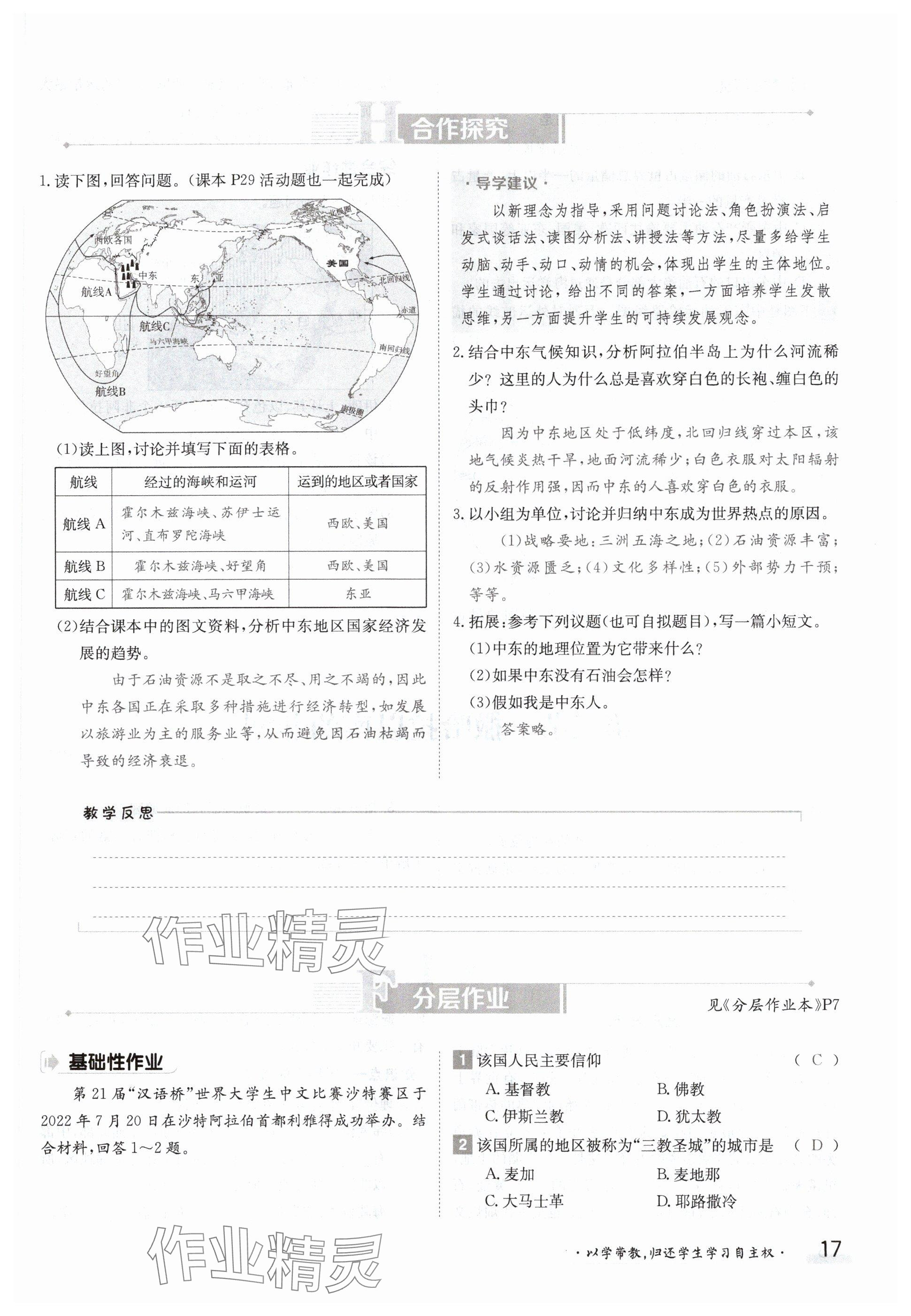 2024年金太陽導學案七年級地理下冊商務星球版 參考答案第17頁