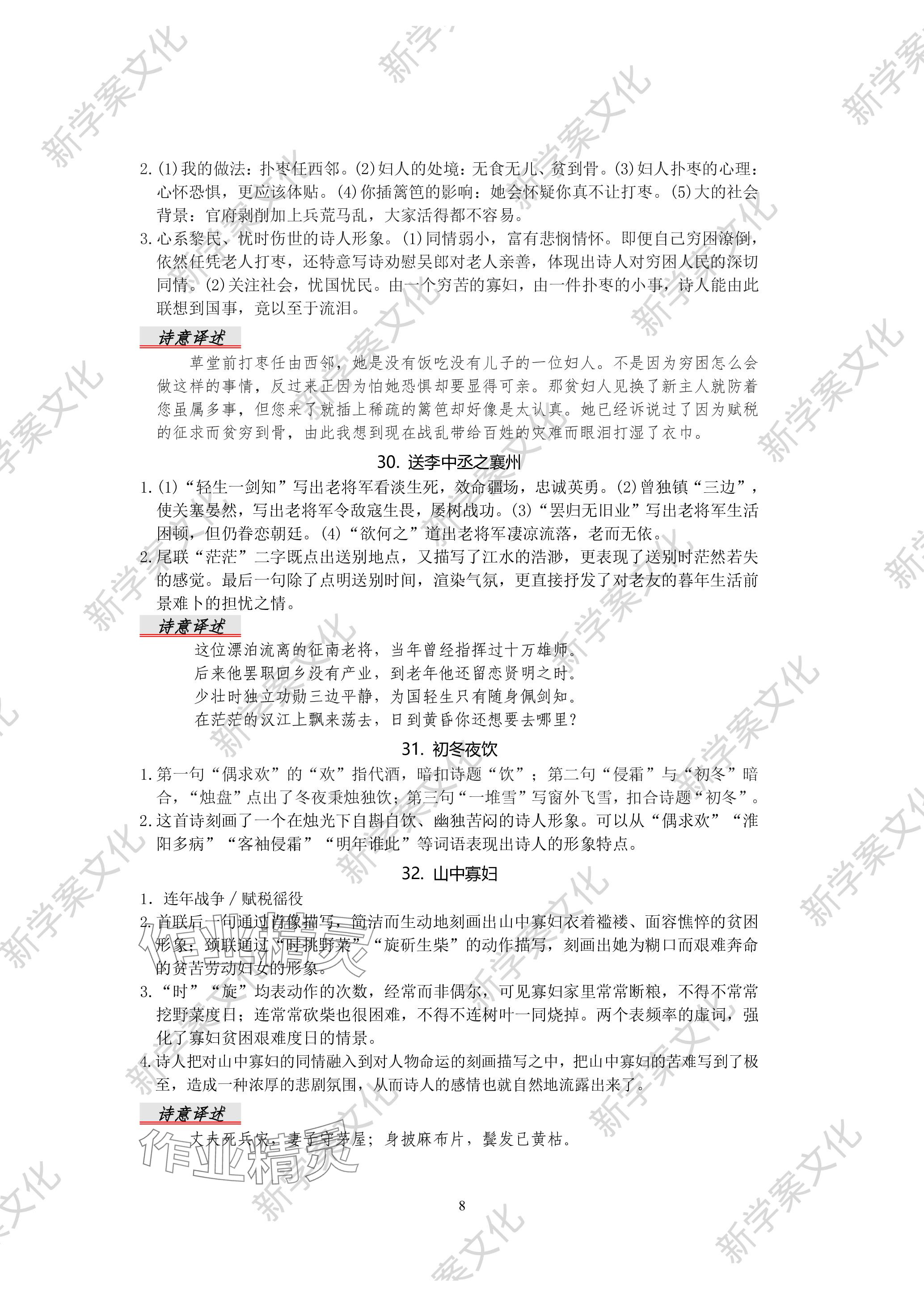 2023年高中古詩詞鑒賞入門與提升高中語文 參考答案第7頁