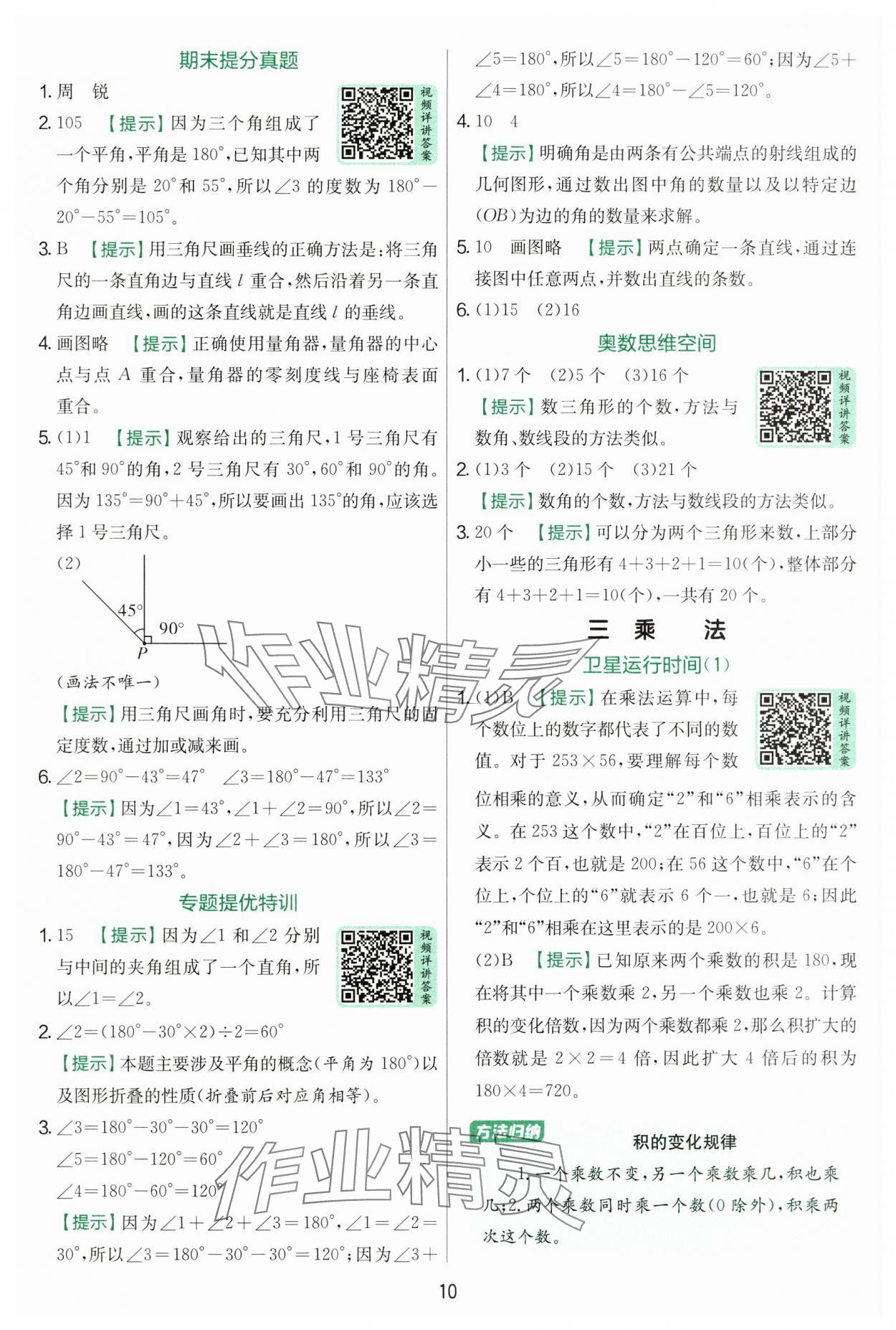 2025年实验班提优训练四年级数学上册北师大版 第10页