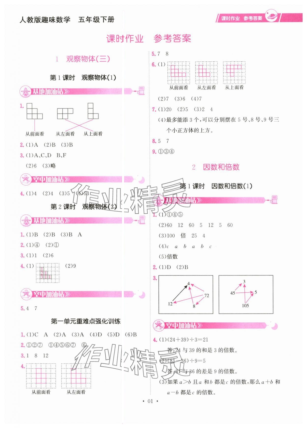 2025年趣味数学五年级下册 参考答案第1页