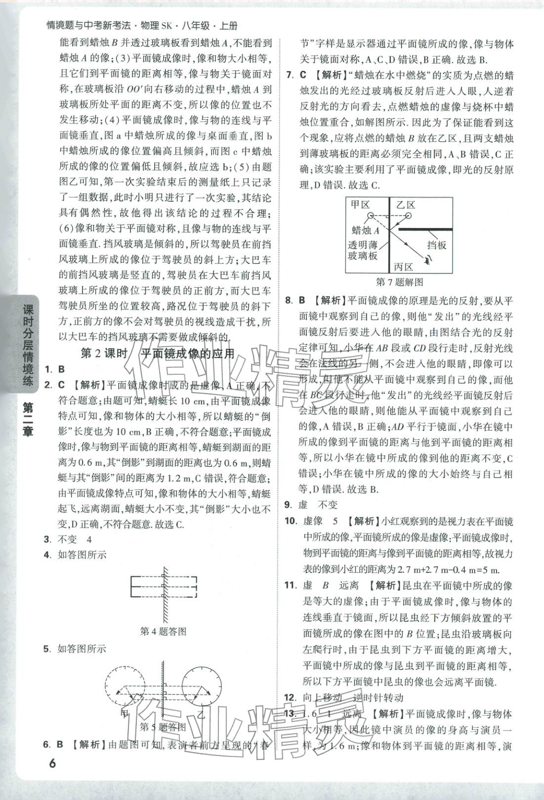2025年情境题与中考新考法八年级物理上册苏科版 第6页