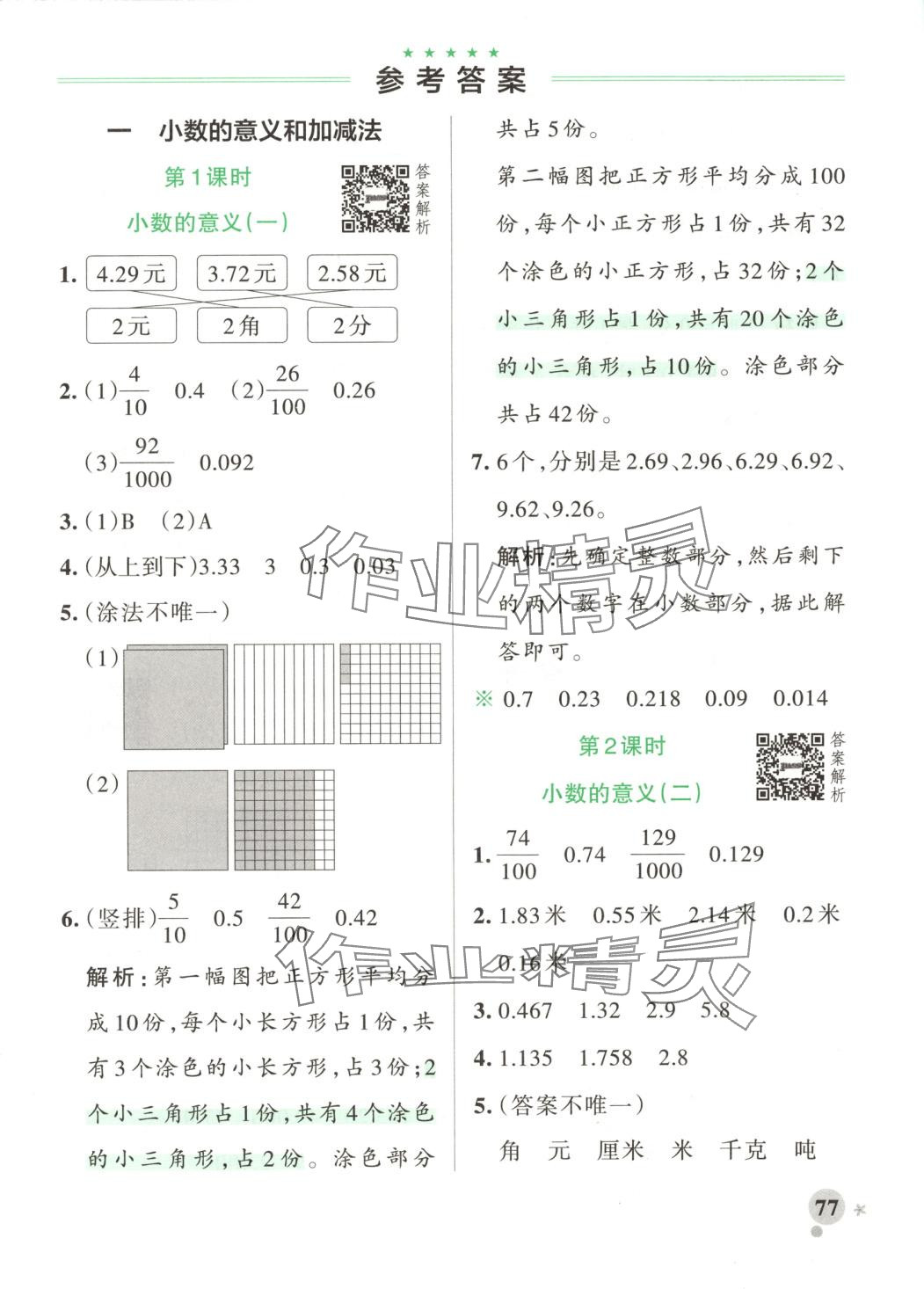 2025年小學學霸作業(yè)本四年級數學下冊北師大版河南專版 第2頁