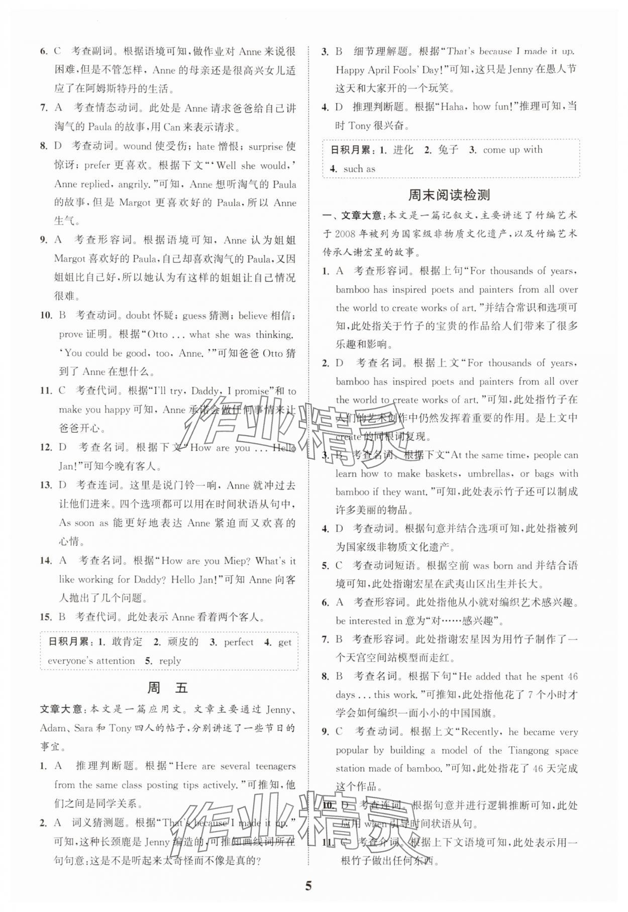 2025年通城学典完形填空与阅读理解周计划九年级英语全一册通用版&nbsp;第5页