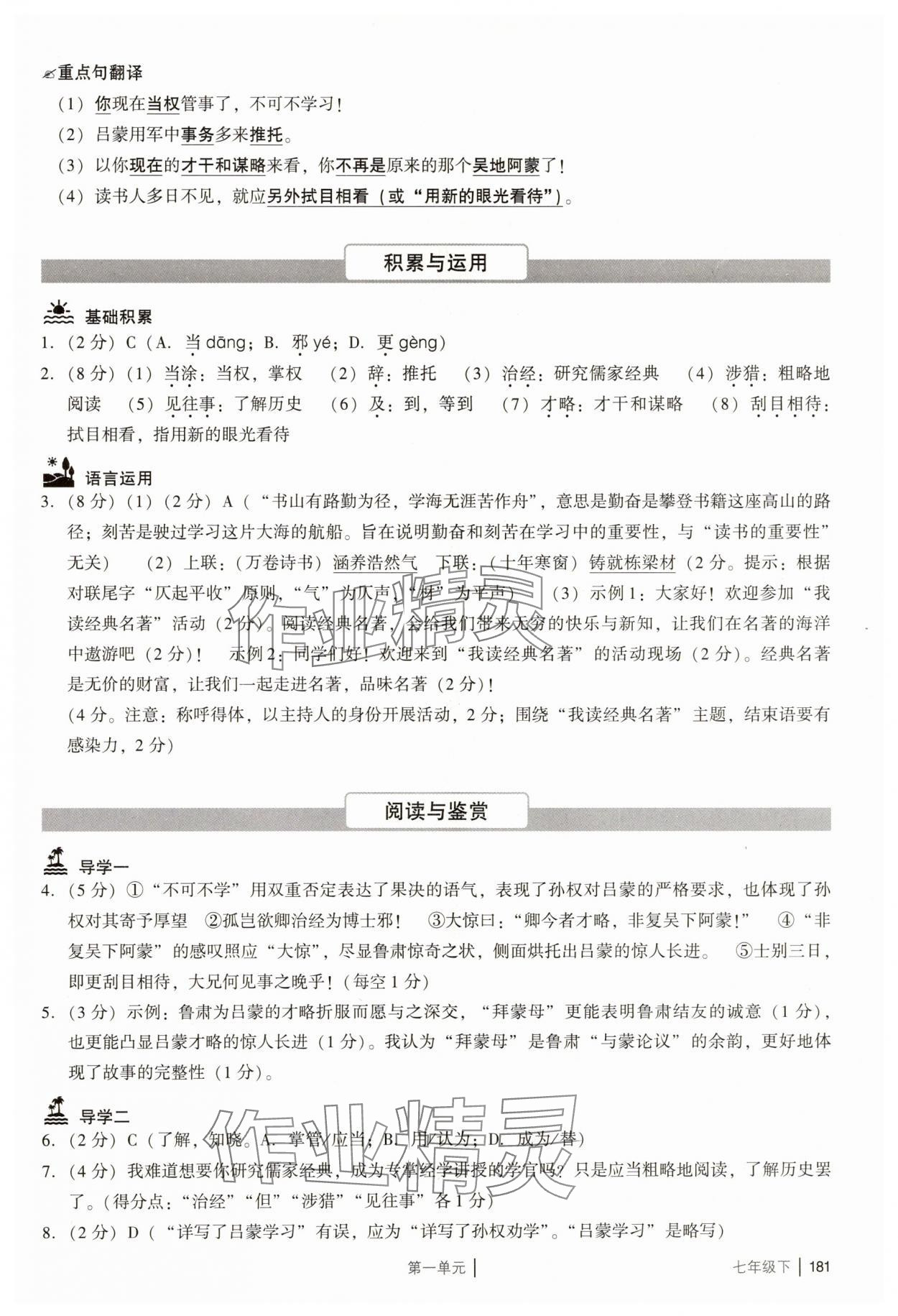 2025年廣州市中考七年級語文下冊人教版 參考答案第5頁