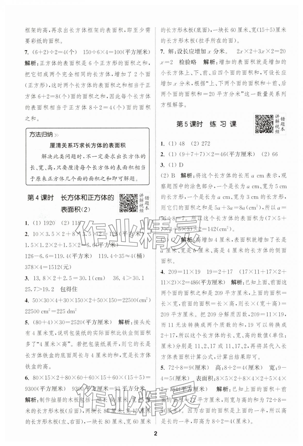 2025年拔尖特训六年级数学上册苏教版江苏专版 第2页
