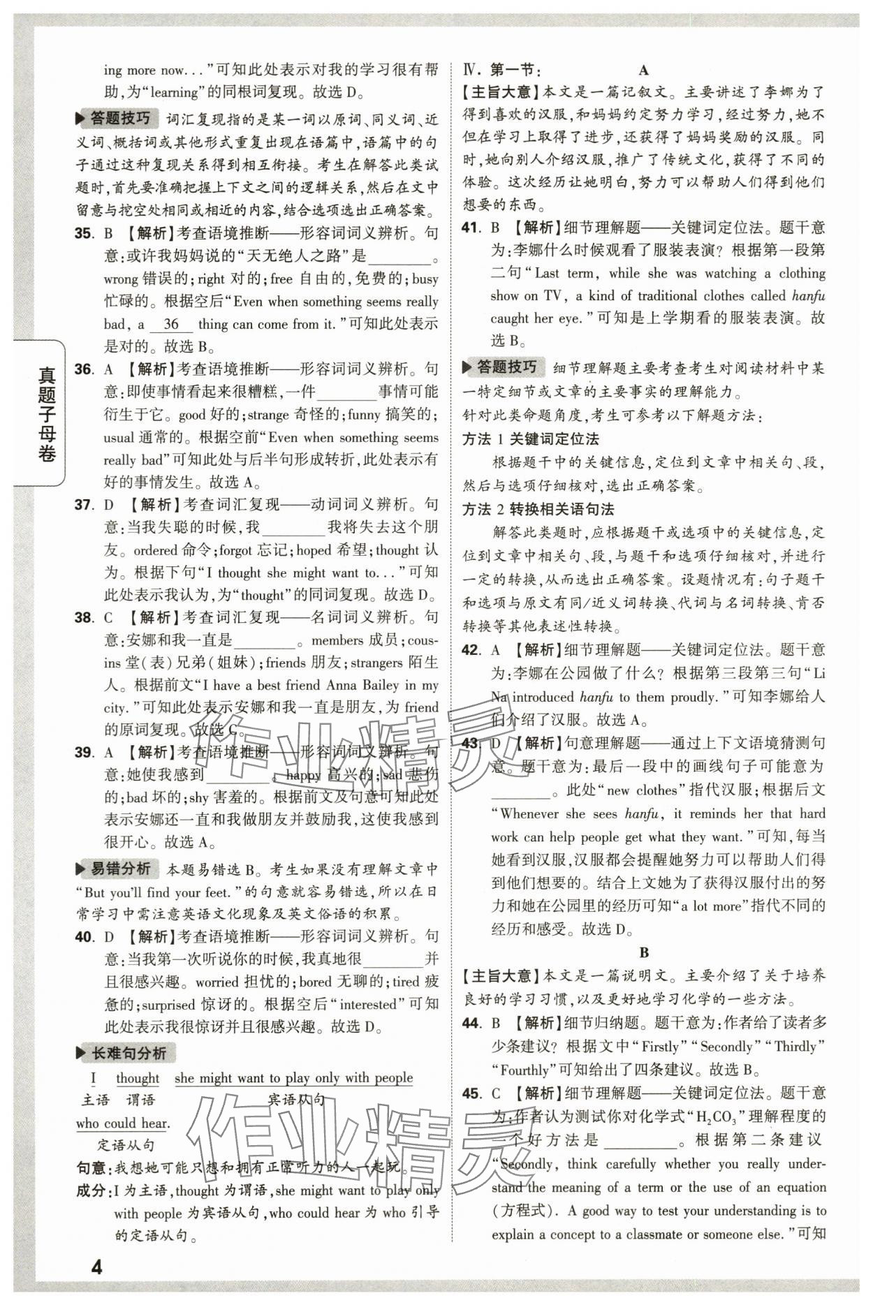 2024年万唯中考真题子母卷英语中考陕西专版&nbsp;第4页