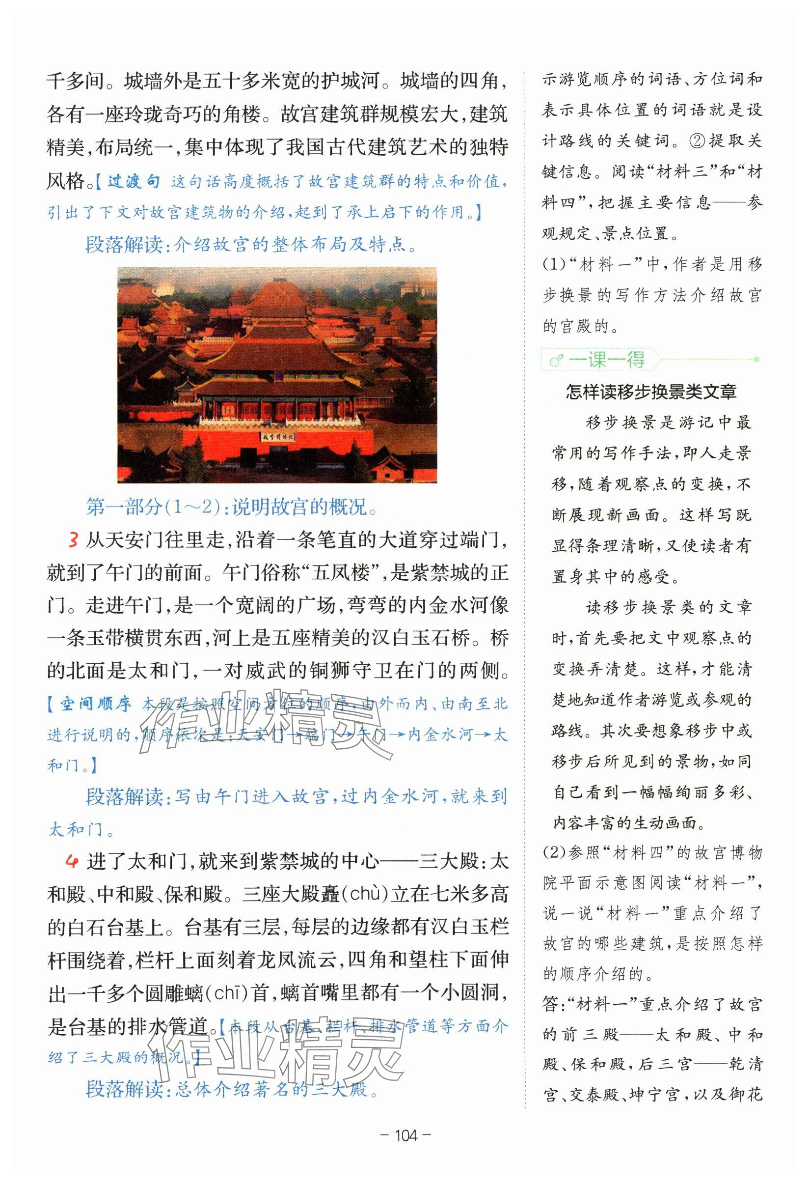 12.故宫博物院 - 第104页解析