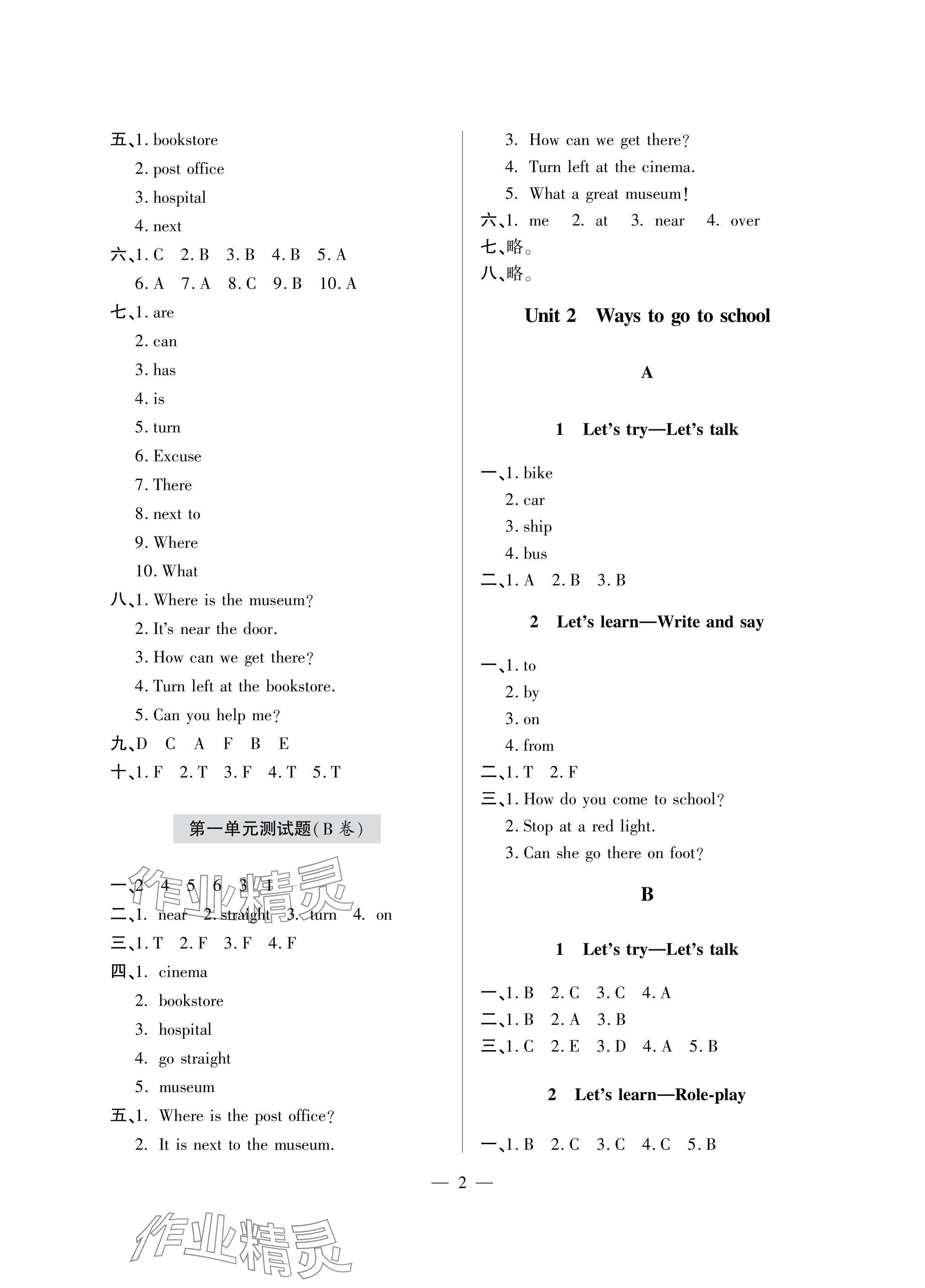 2024年精練課堂分層作業(yè)六年級(jí)英語(yǔ)上冊(cè)人教版 參考答案第2頁(yè)