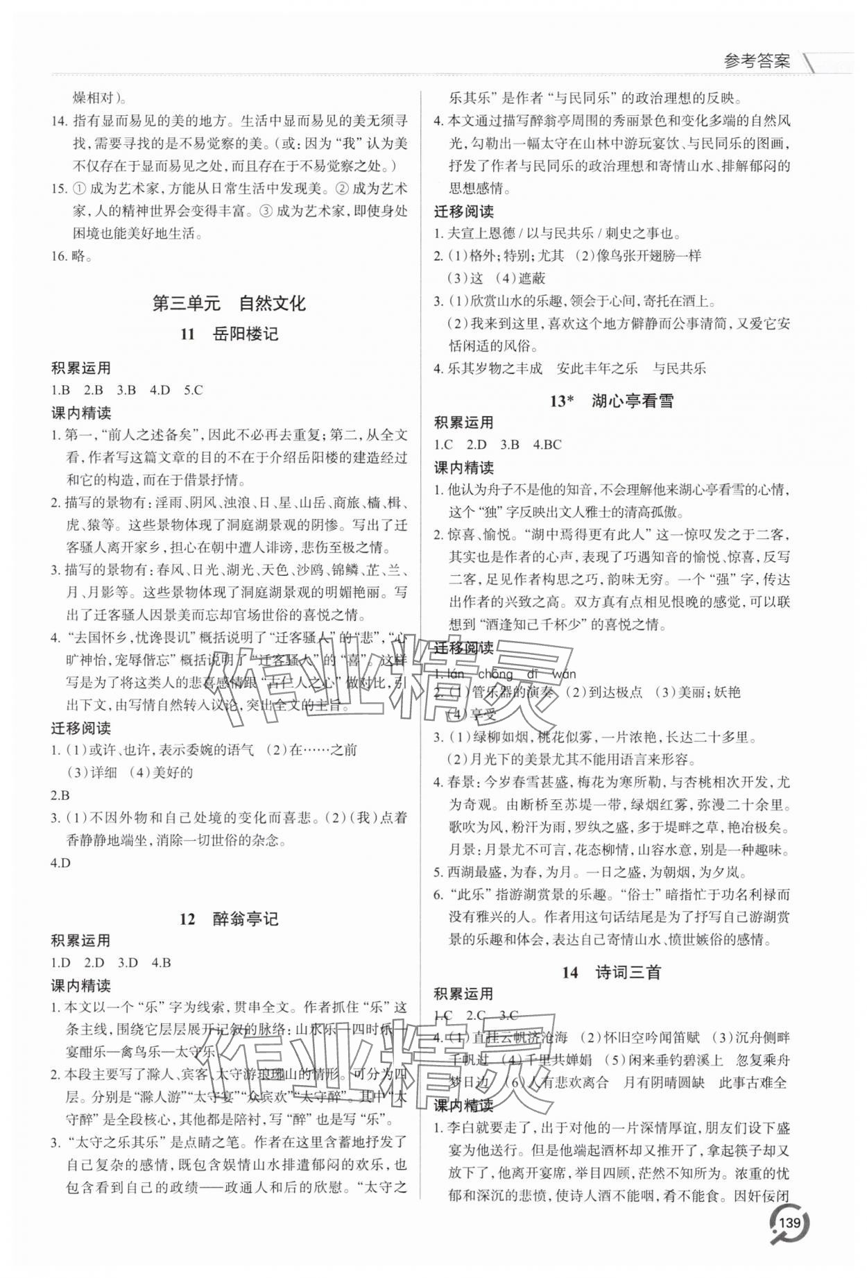 2025年同步练习册青岛出版社九年级语文上册人教版&nbsp;第4页