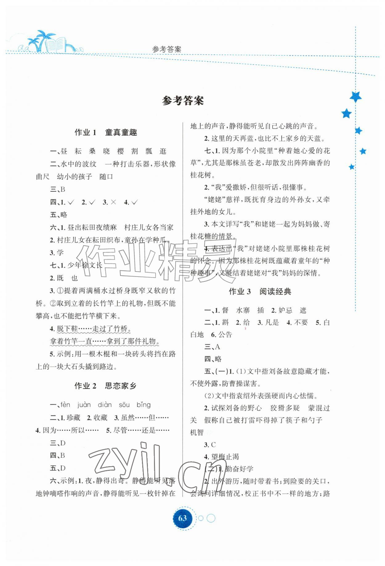 2026年暑假作业陕西旅游出版社五年级语文人教版&nbsp;第1页