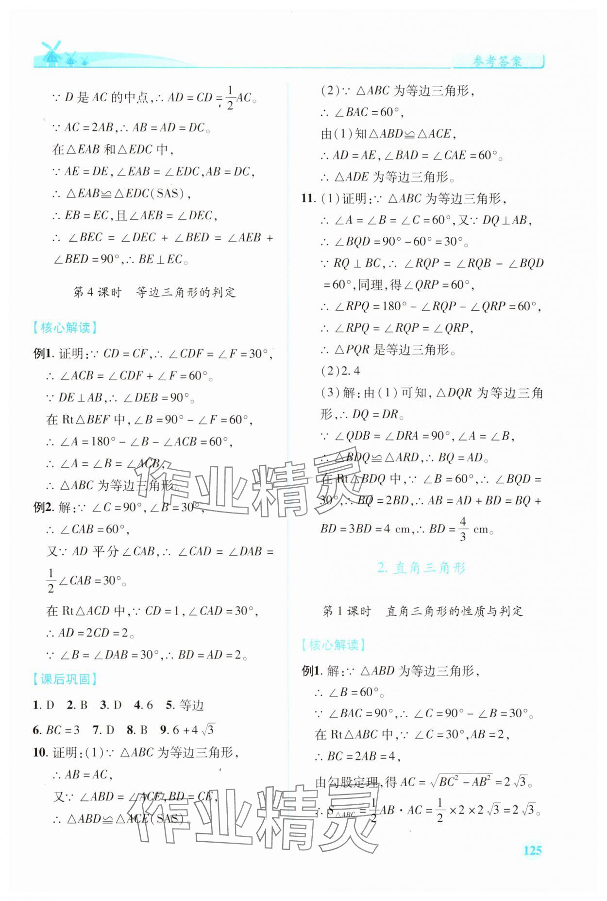 2025年績(jī)優(yōu)學(xué)案八年級(jí)數(shù)學(xué)下冊(cè)北師大版 第3頁