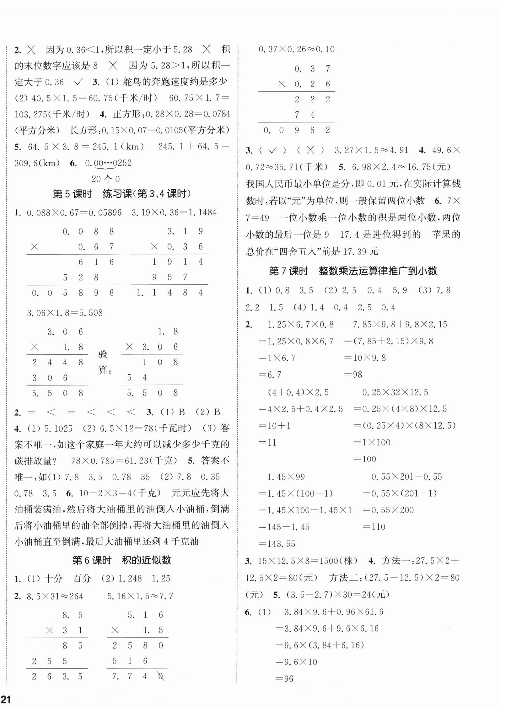 2025年通城學(xué)典課時新體驗五年級數(shù)學(xué)上冊人教版 參考答案第2頁