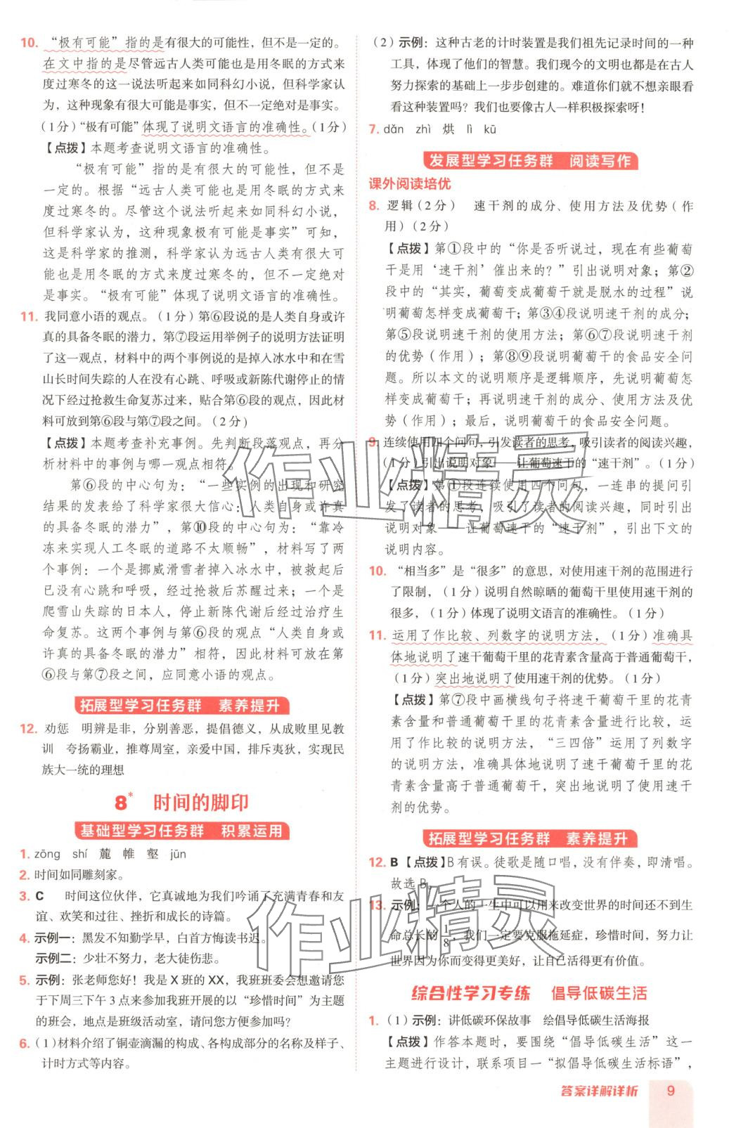 2025年綜合應用創新題典中點八年級語文下冊人教版五四制&nbsp;第9頁