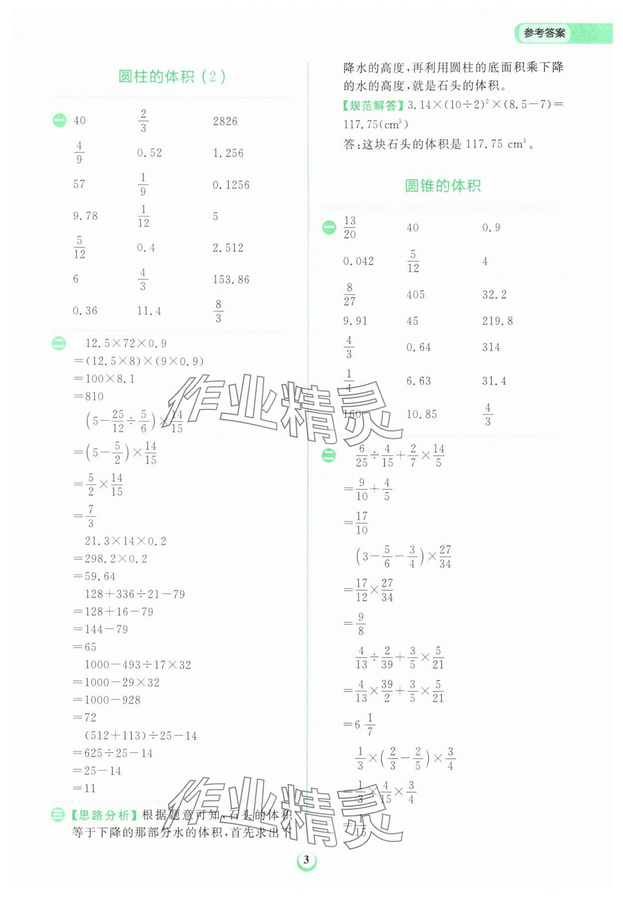 2024年金牛耳計(jì)算天天練六年級數(shù)學(xué)下冊北師大版 第3頁