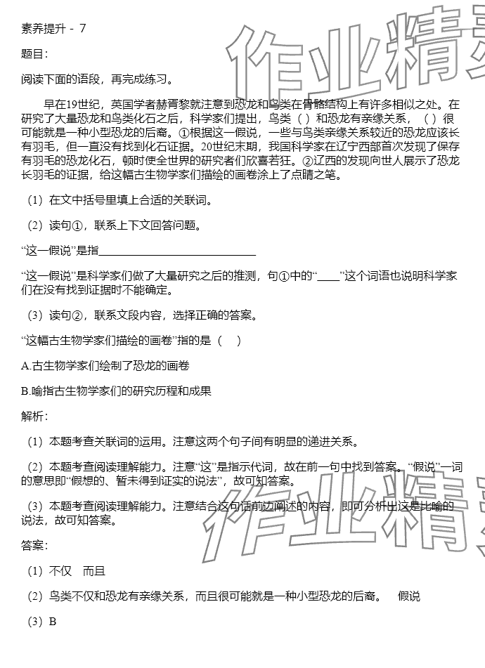 2024年同步實踐評價課程基礎(chǔ)訓(xùn)練四年級語文下冊人教版 參考答案第40頁