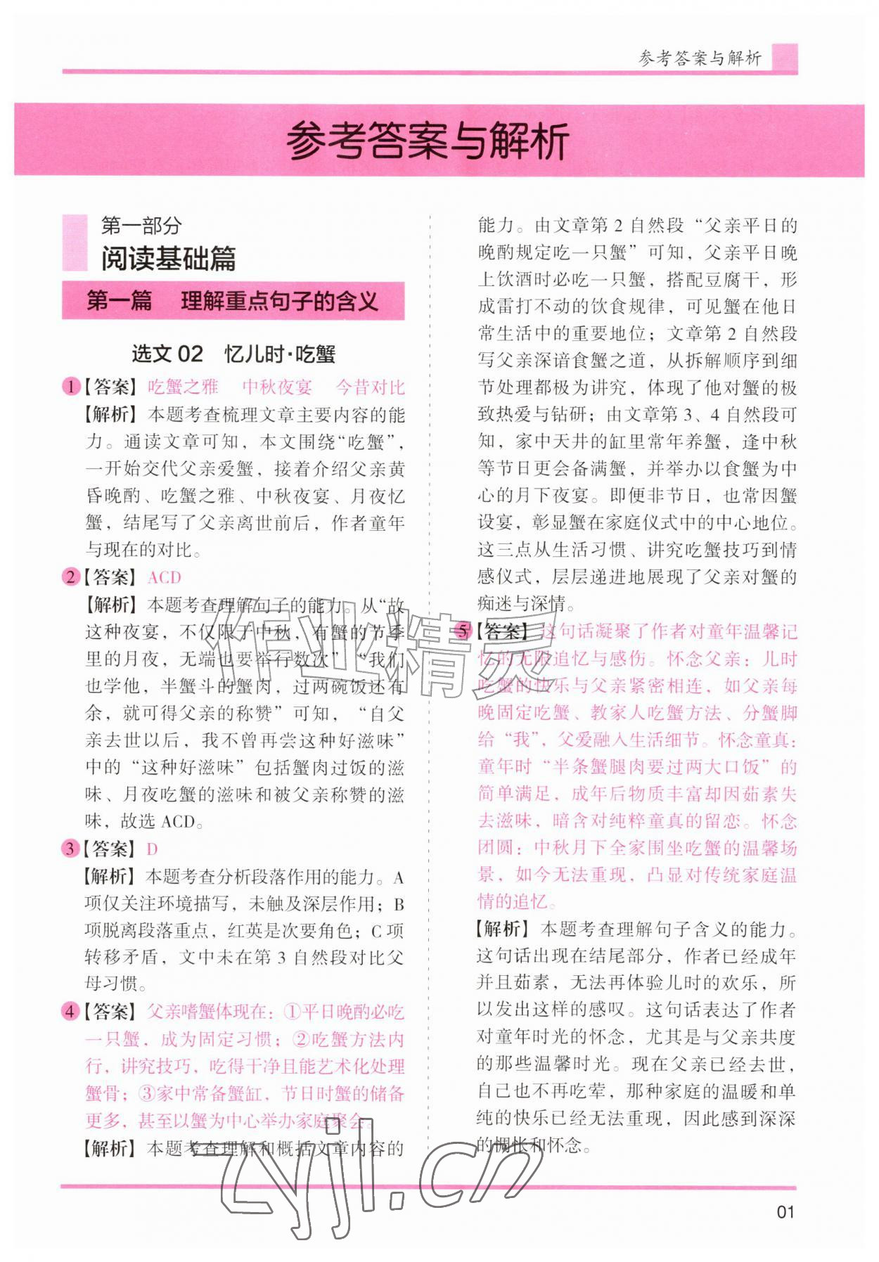 2026年木头马文言文阅读高效训练88篇六年级语文人教版&nbsp;第1页