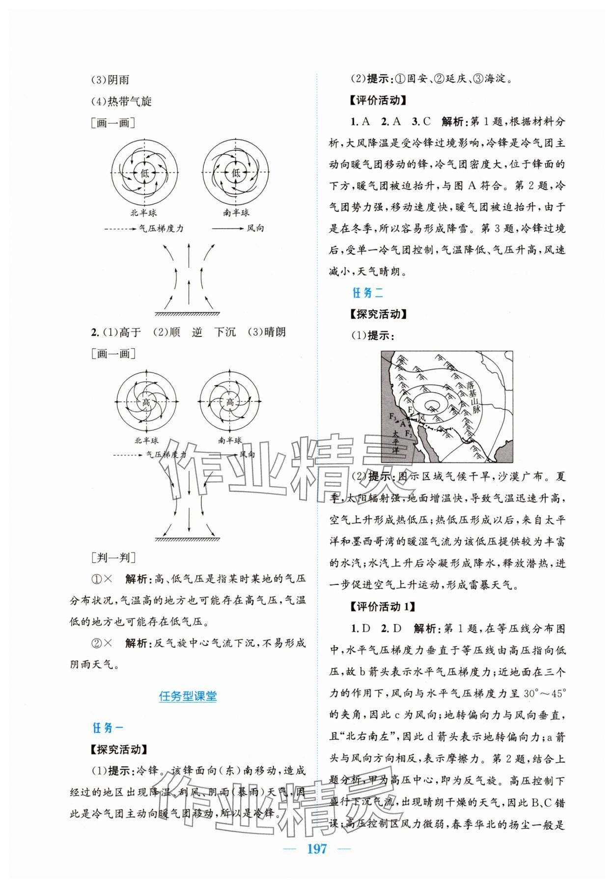 2024年新編高中同步作業(yè)高中地理選修1人教版 第15頁