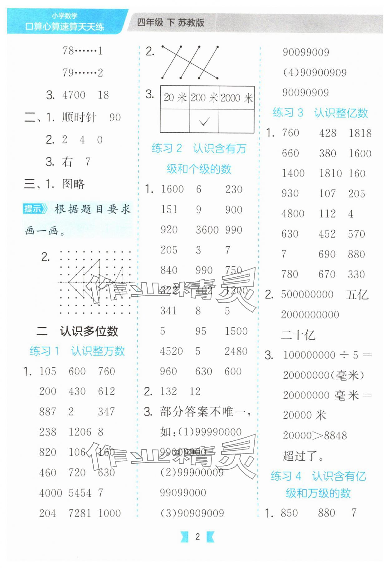 2025年口算心算速算天天练江苏人民出版社四年级数学下册苏教版 第2页
