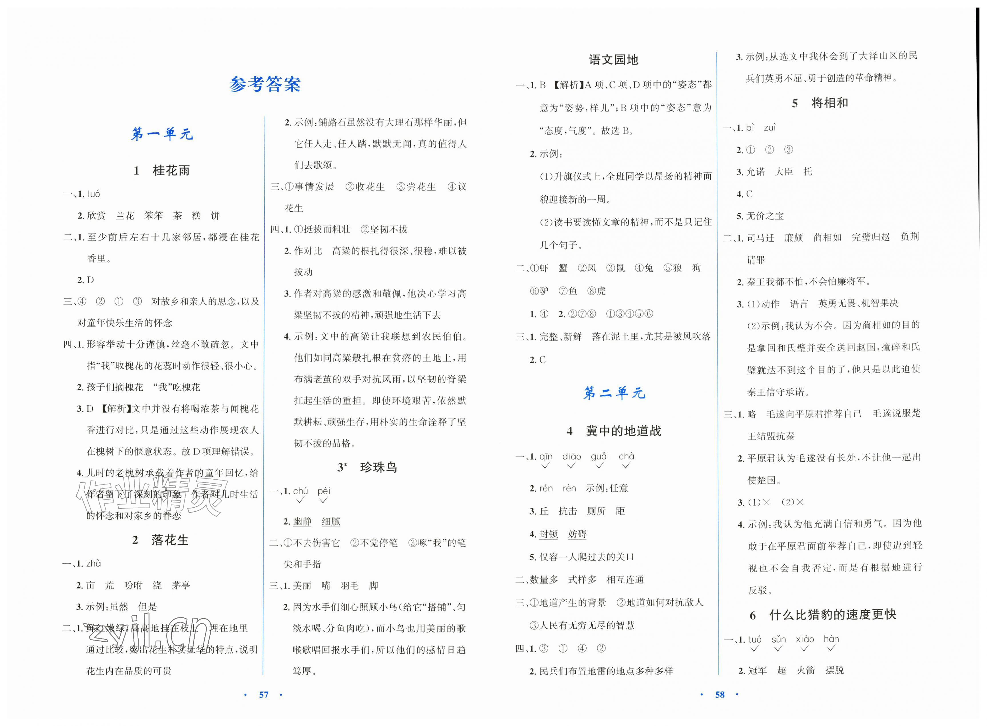 2026年同步解析与测评学考练黑龙江少年儿童出版社五年级语文上册人教版&nbsp;第1页